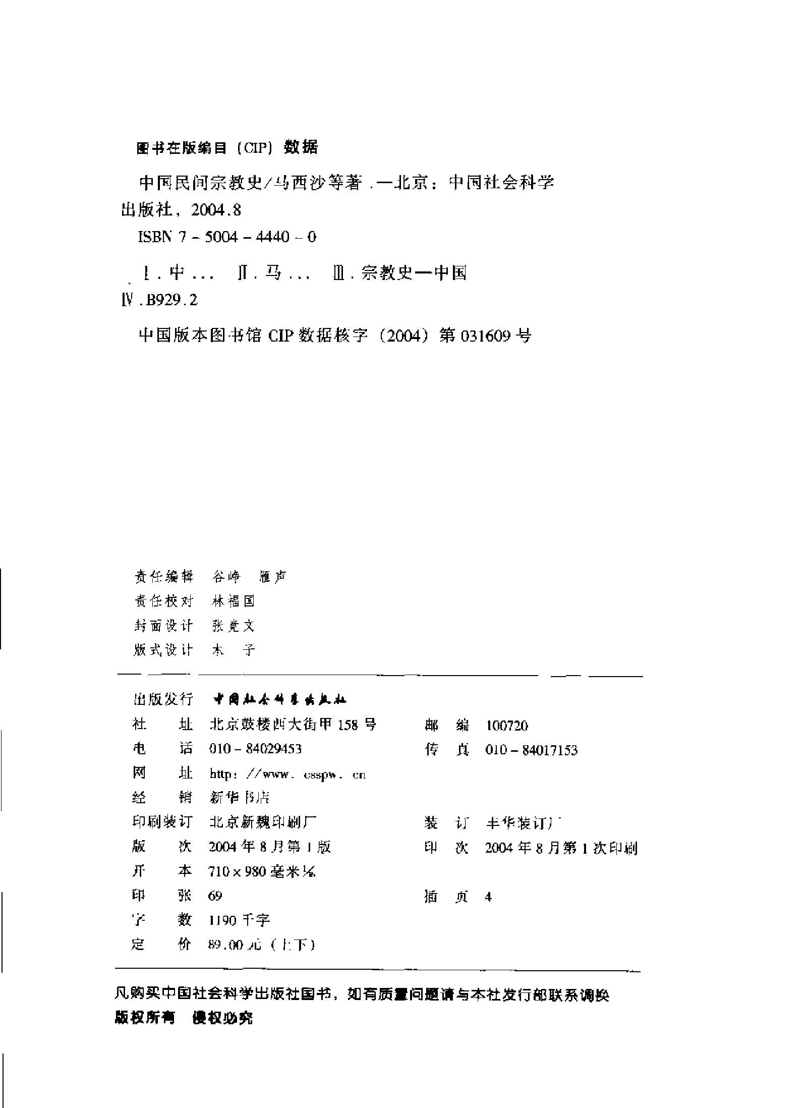 中国民间宗教史上下#马西沙#韩秉方着.pdf_第5页