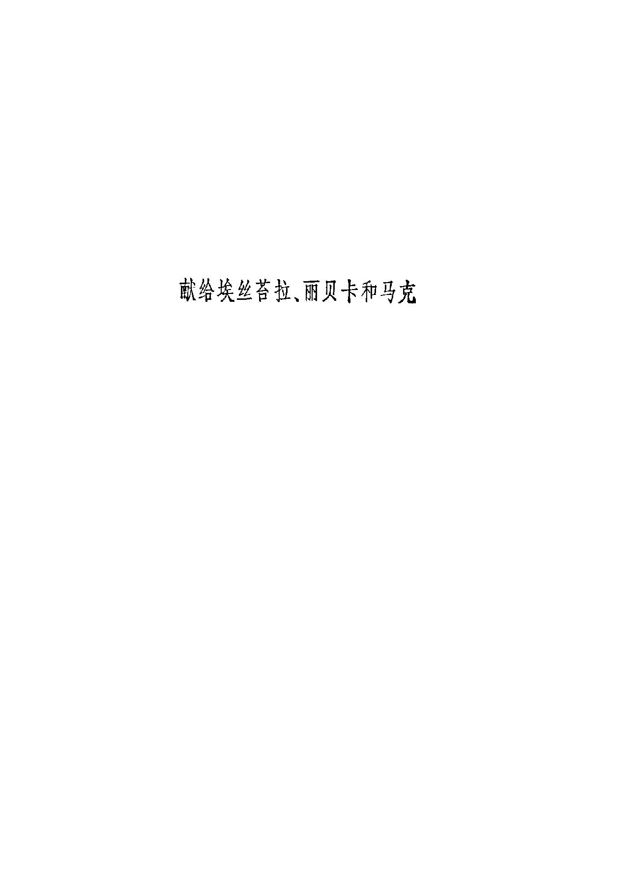 中国民间宗教教派研究#美#欧大年.pdf_第3页