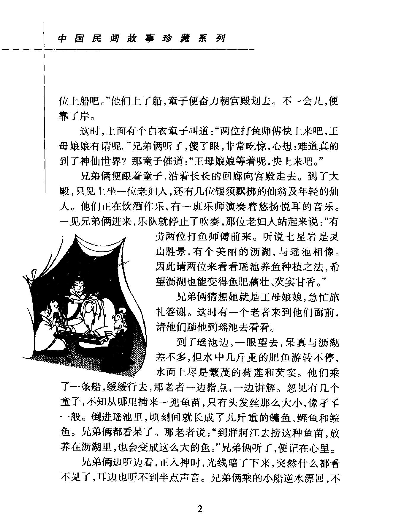 中国民间故事珍藏系列#仙话.pdf_第9页