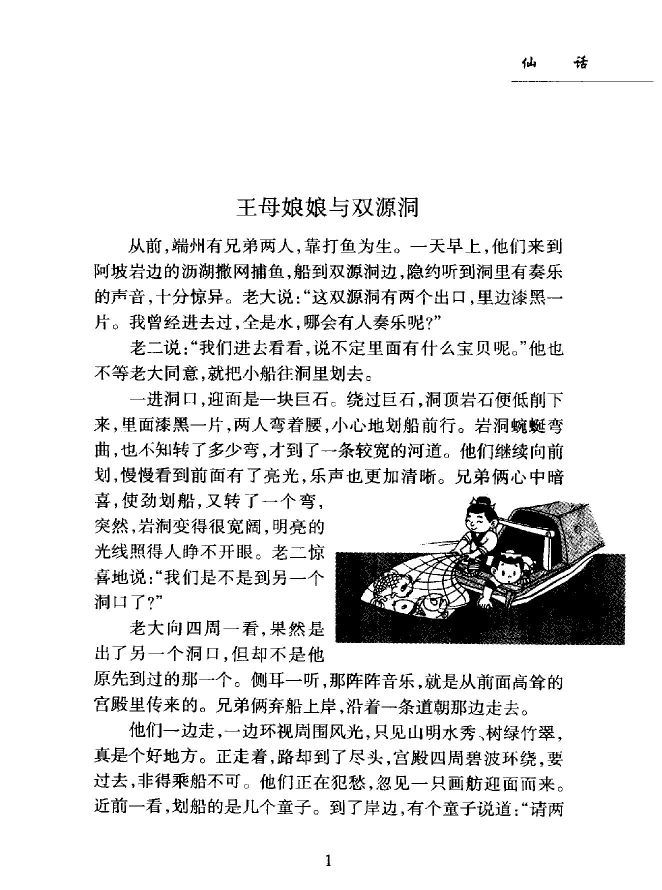 中国民间故事珍藏系列#仙话.pdf_第8页