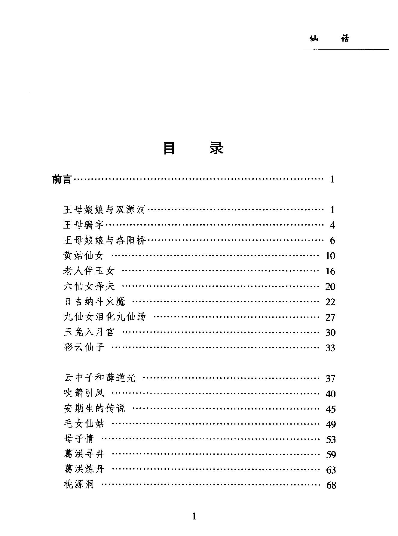 中国民间故事珍藏系列#仙话.pdf_第5页