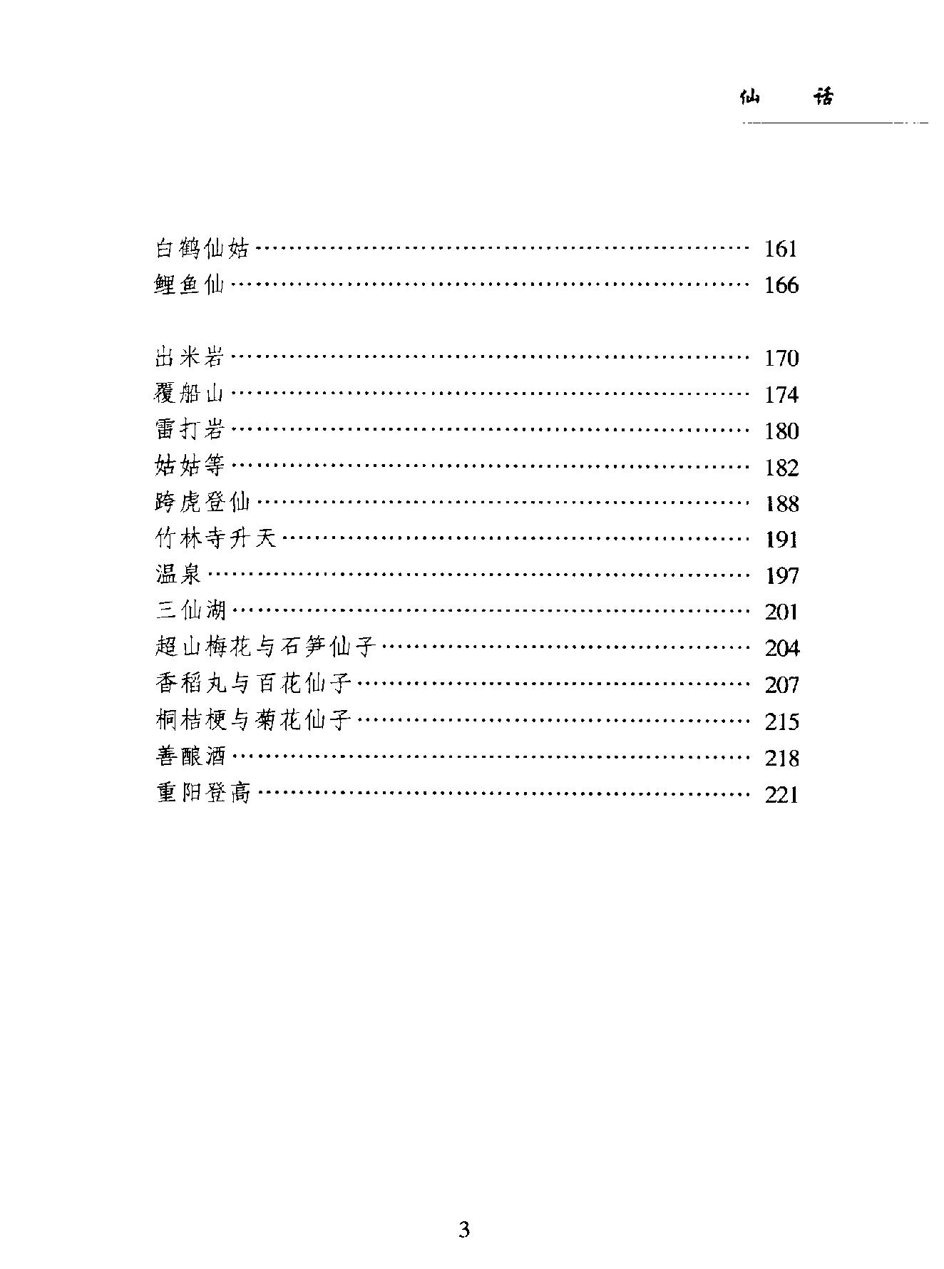 中国民间故事珍藏系列#仙话.pdf_第7页