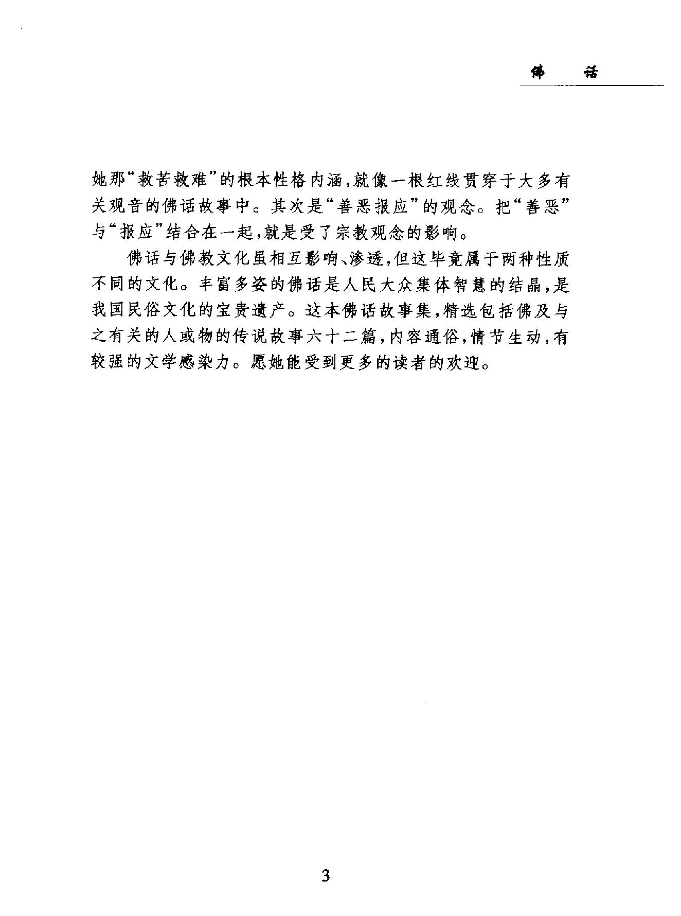 中国民间故事珍藏系列#佛话.pdf_第5页