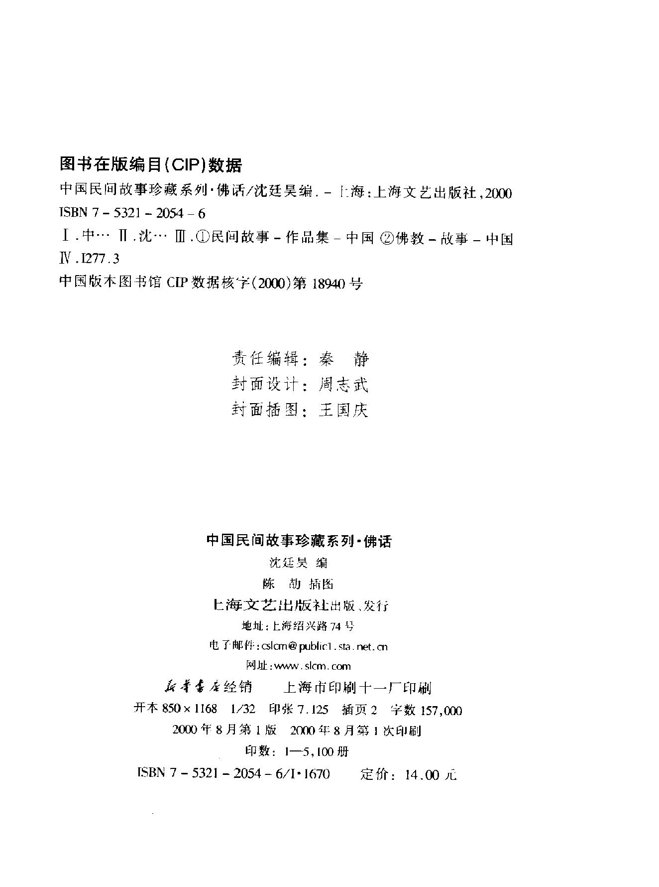 中国民间故事珍藏系列#佛话.pdf_第2页