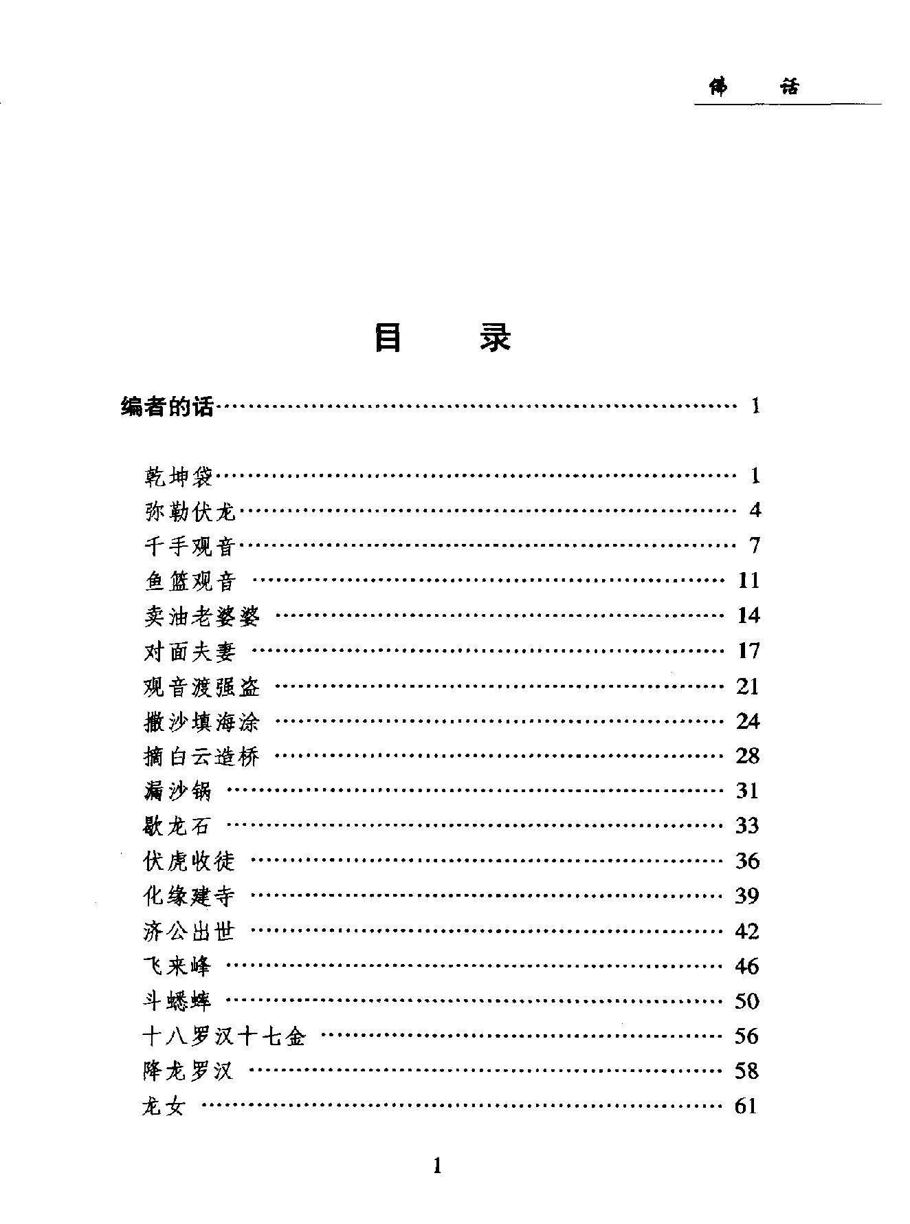 中国民间故事珍藏系列#佛话.pdf_第6页