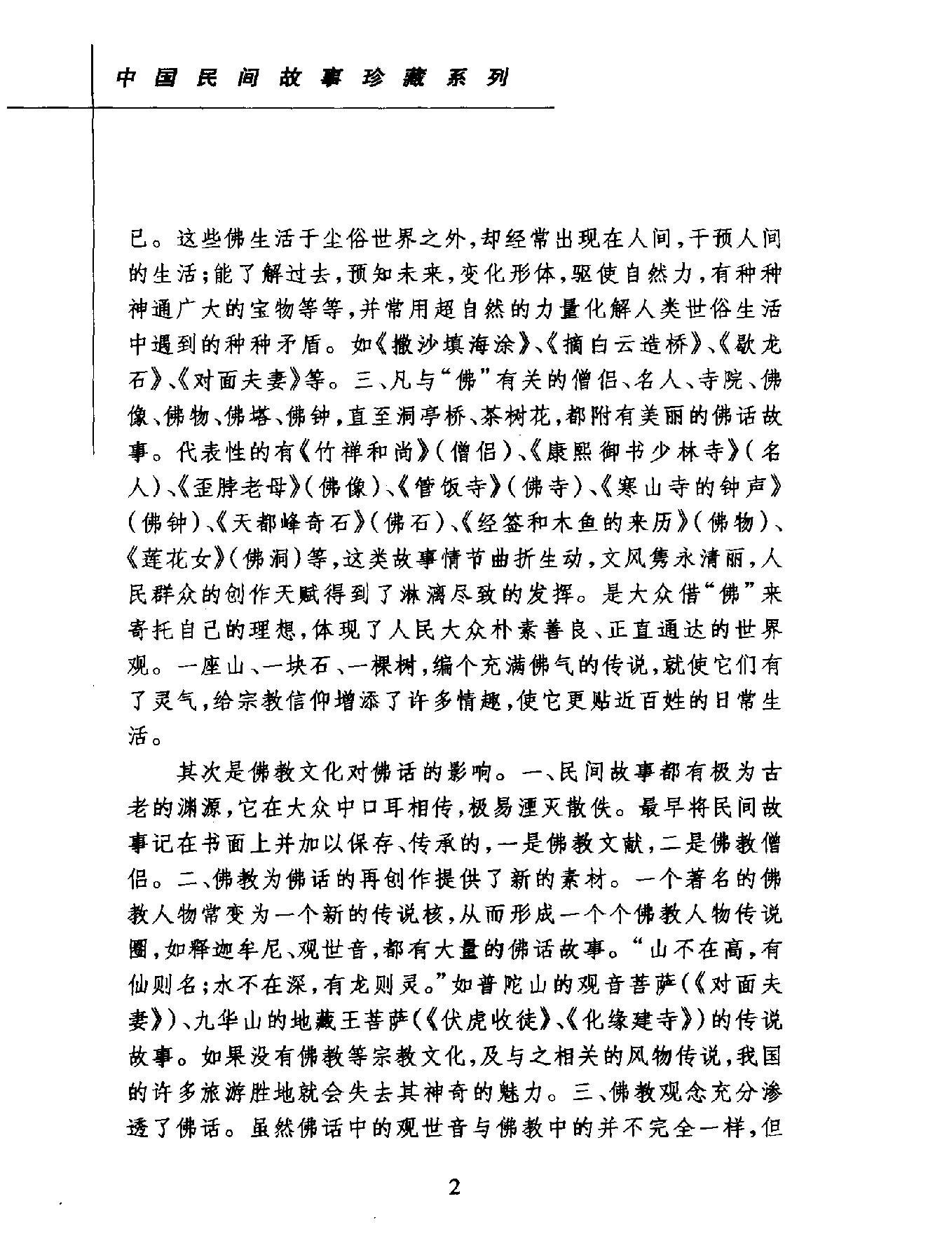 中国民间故事珍藏系列#佛话.pdf_第4页