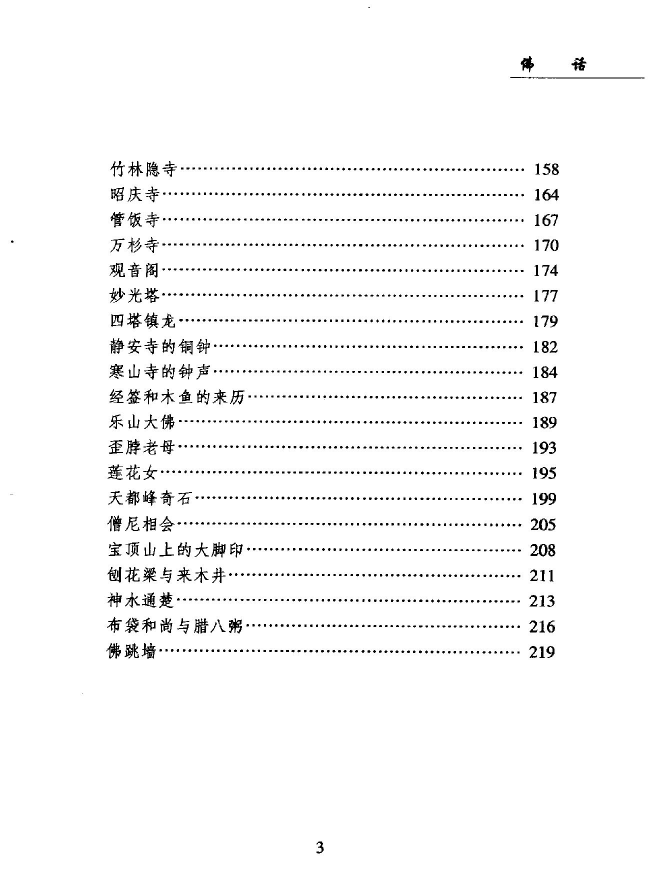 中国民间故事珍藏系列#佛话.pdf_第8页