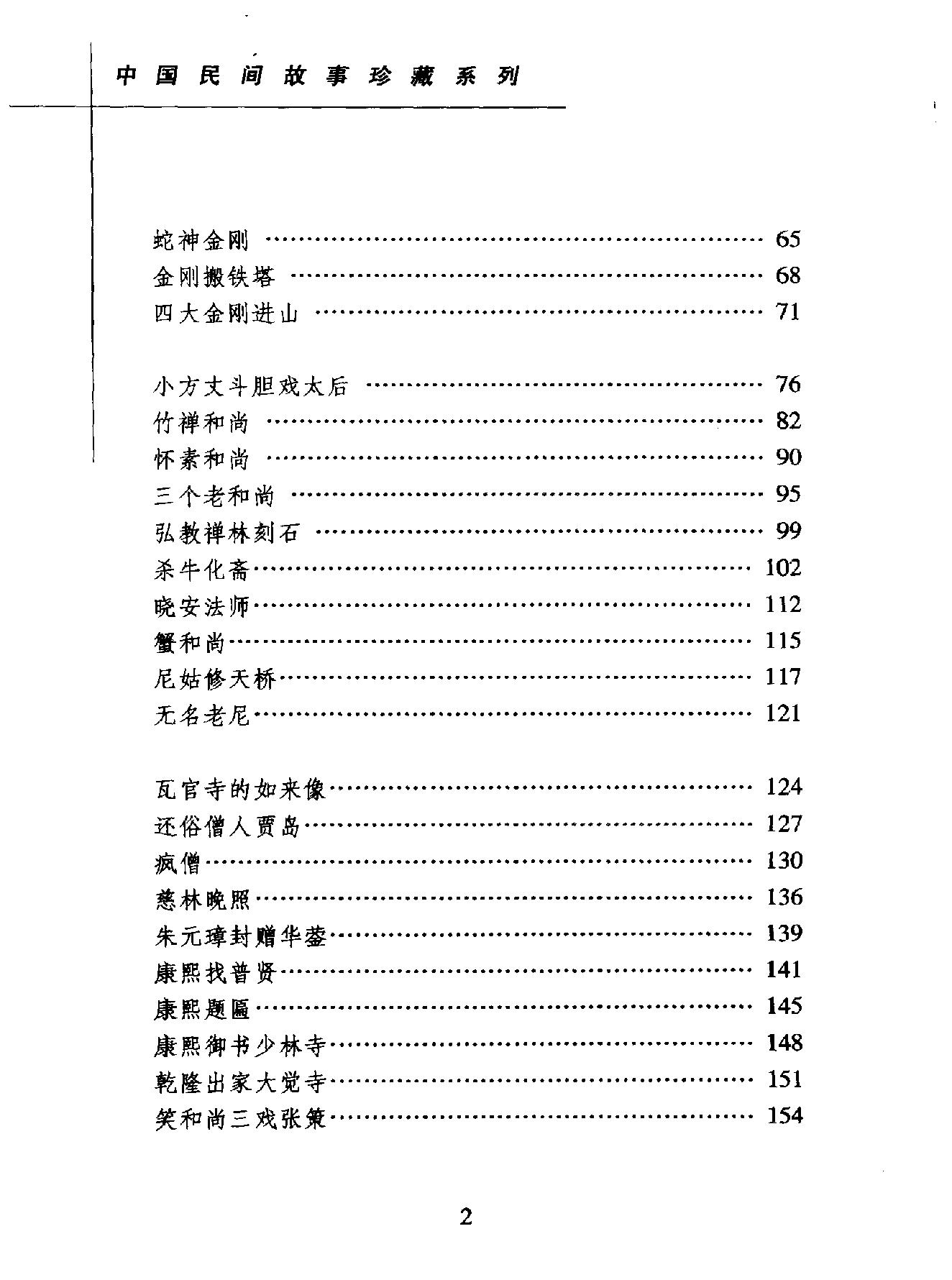 中国民间故事珍藏系列#佛话.pdf_第7页