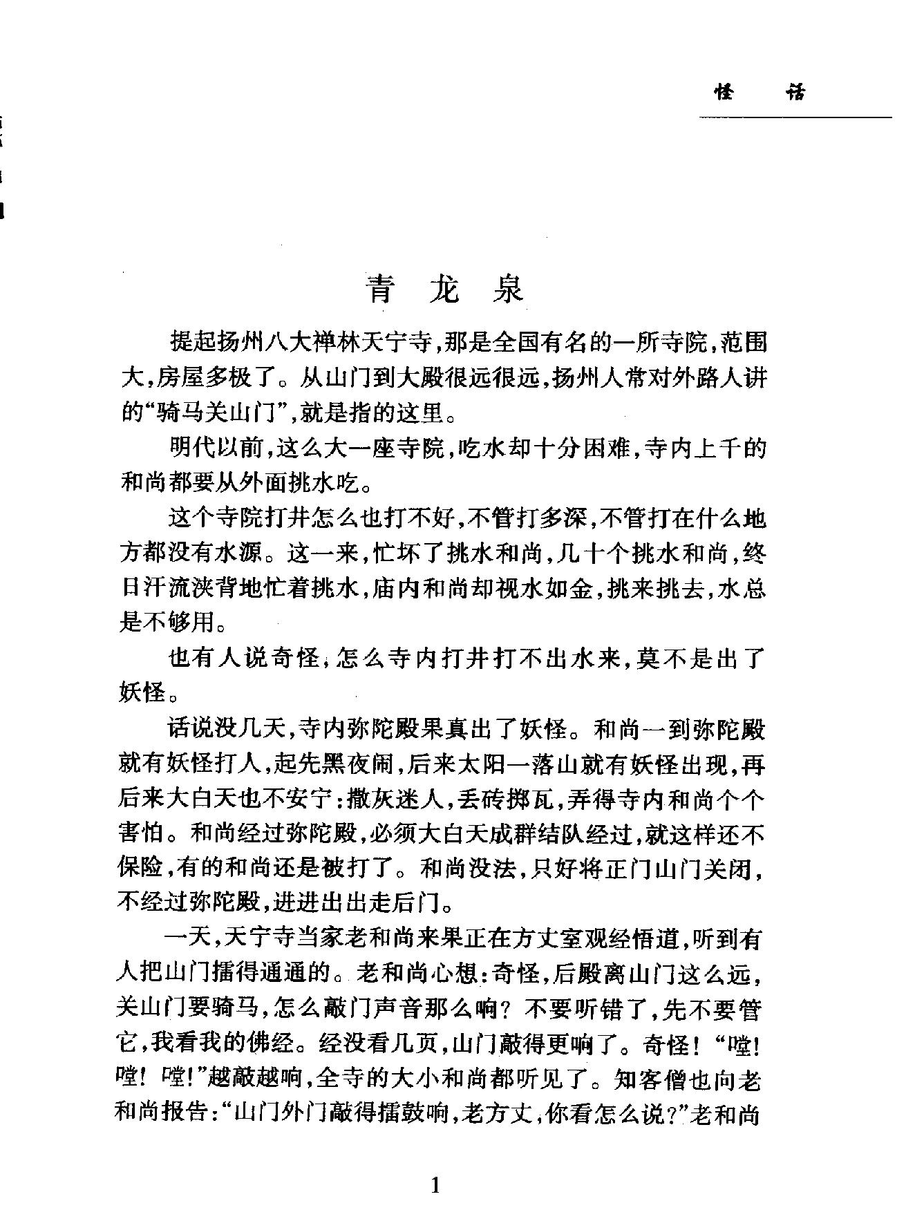 中国民间故事珍藏系列#怪话.pdf_第9页