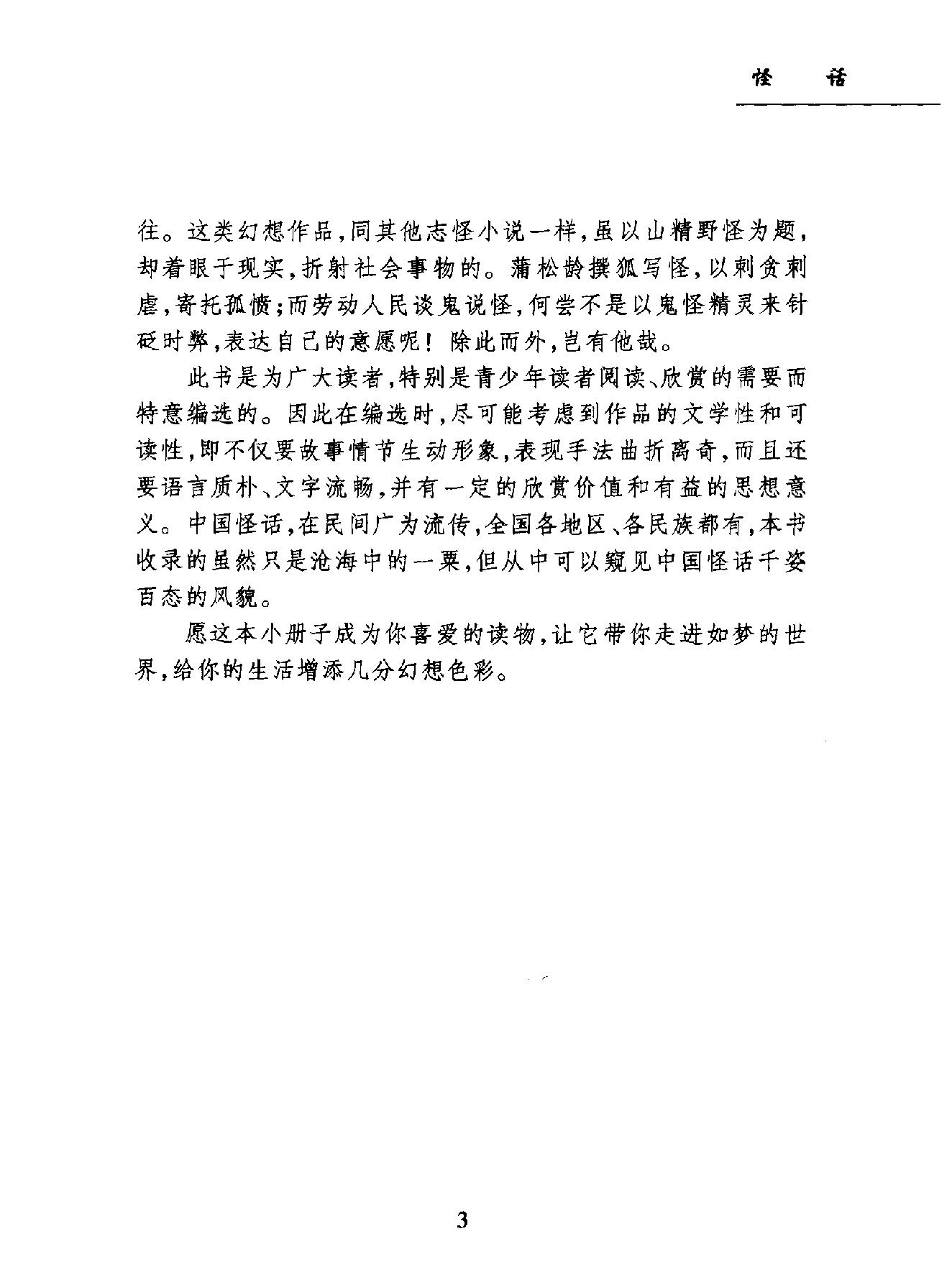 中国民间故事珍藏系列#怪话.pdf_第5页