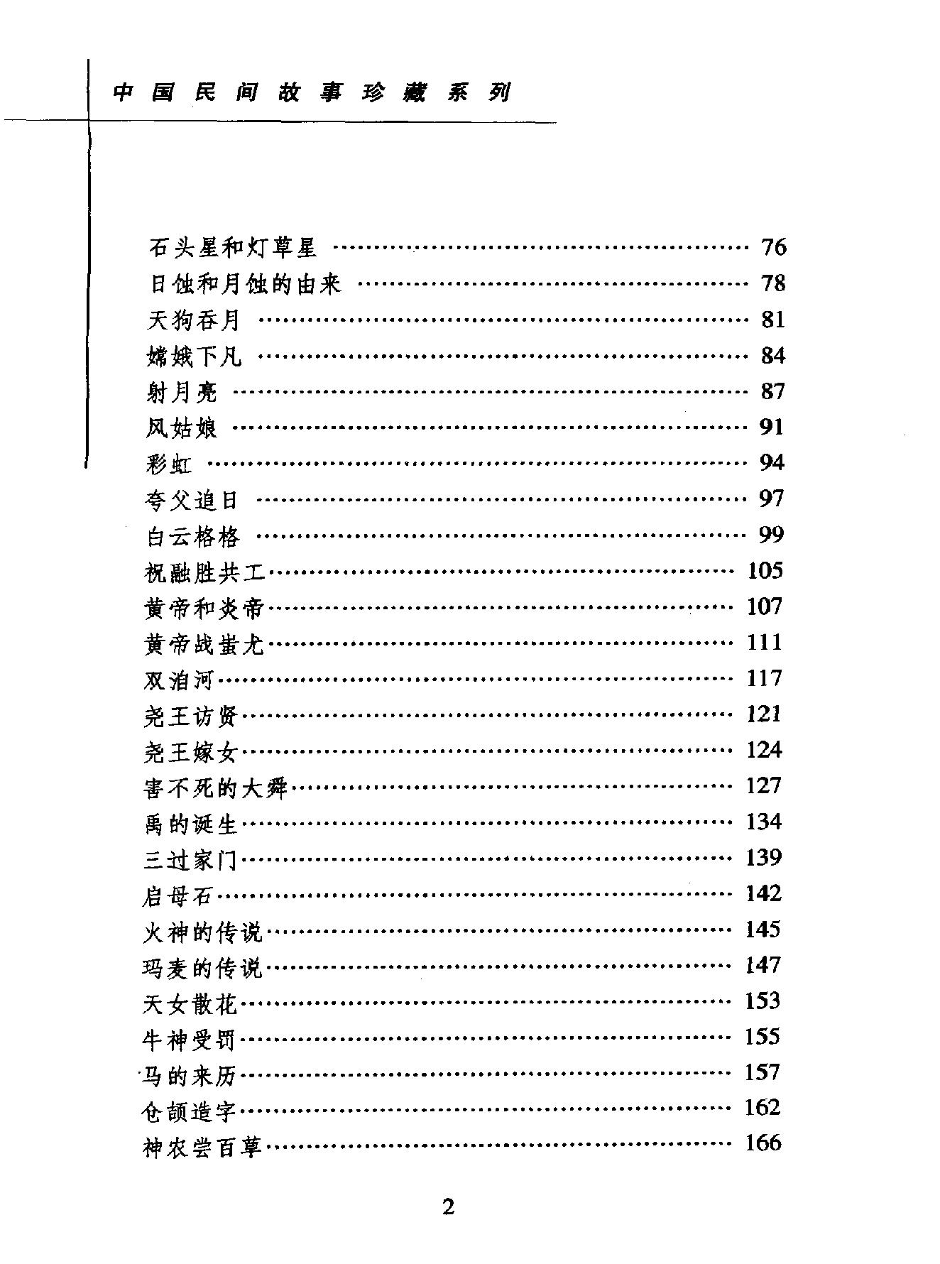 中国民间故事珍藏系列#神话.pdf_第5页