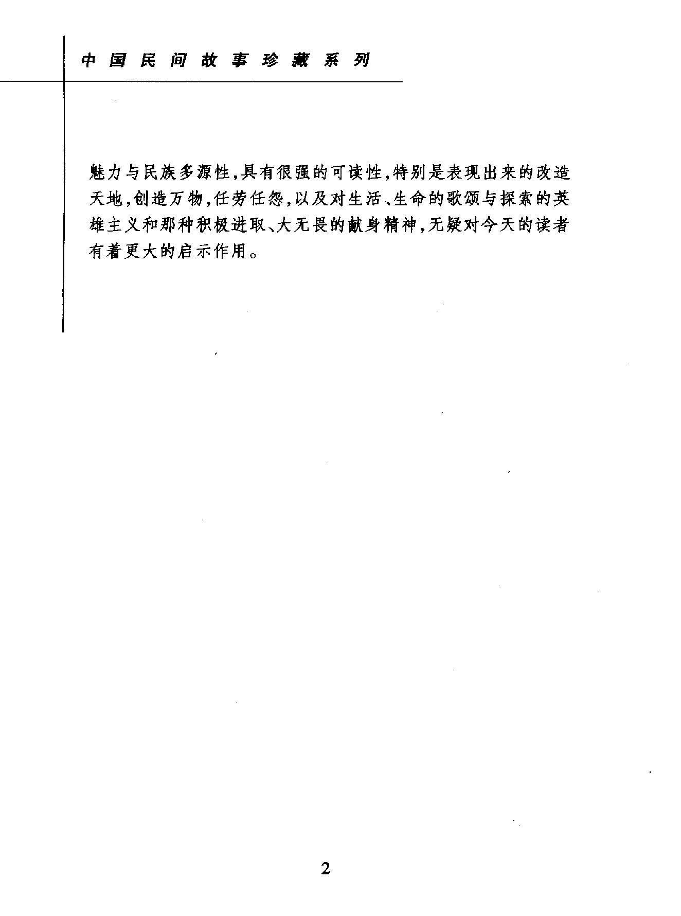 中国民间故事珍藏系列#神话.pdf_第3页