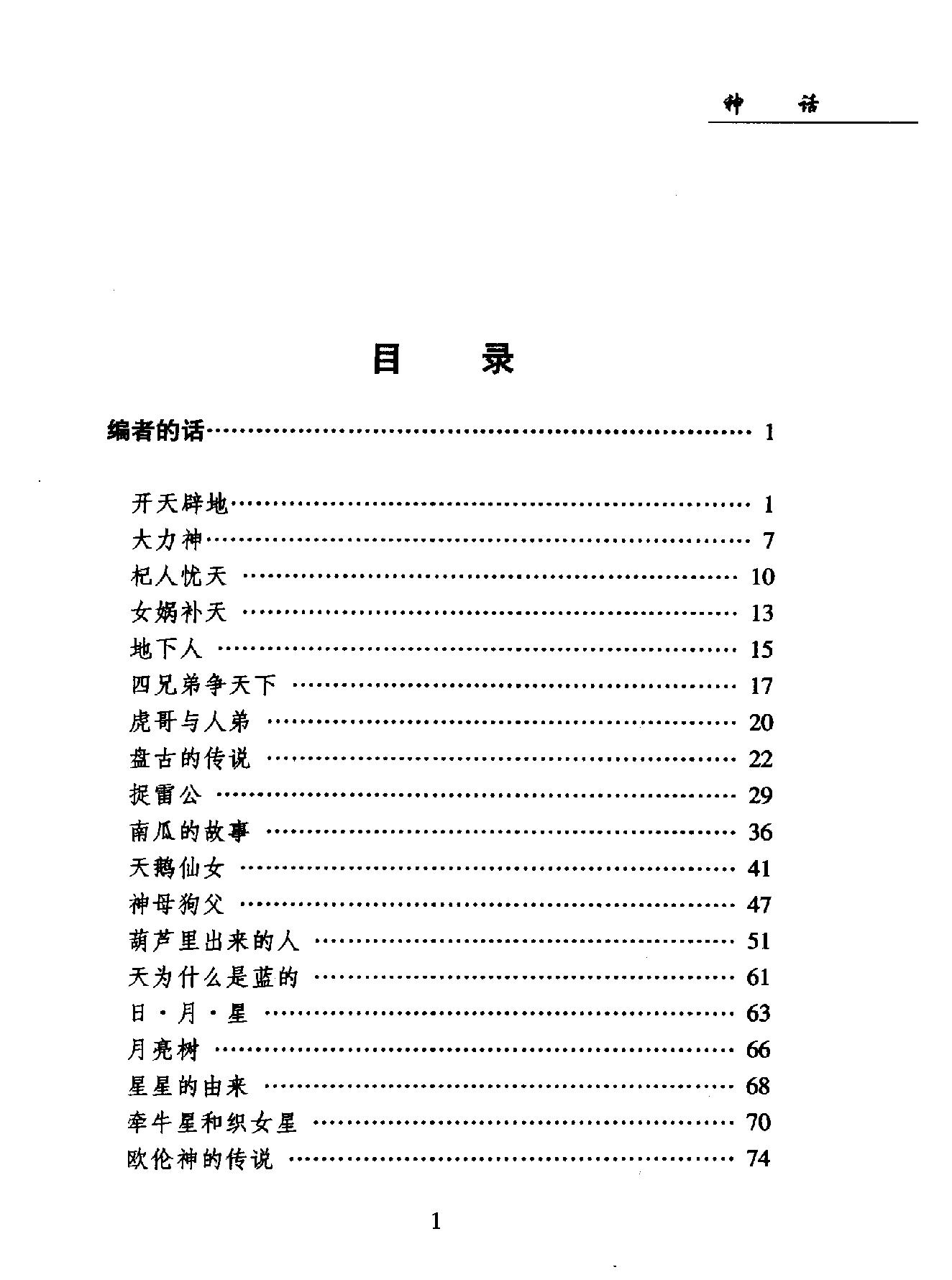 中国民间故事珍藏系列#神话.pdf_第4页