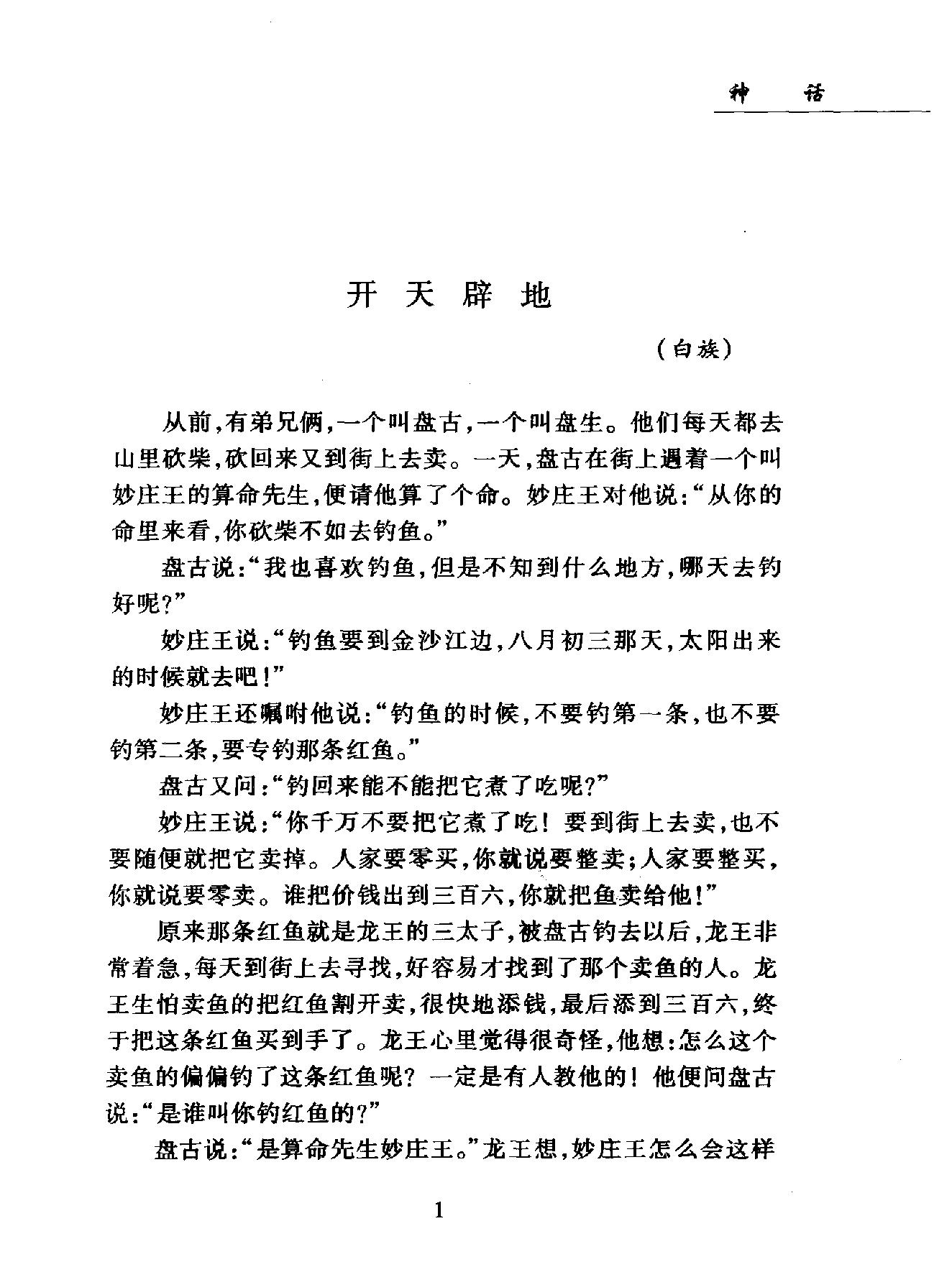 中国民间故事珍藏系列#神话.pdf_第7页