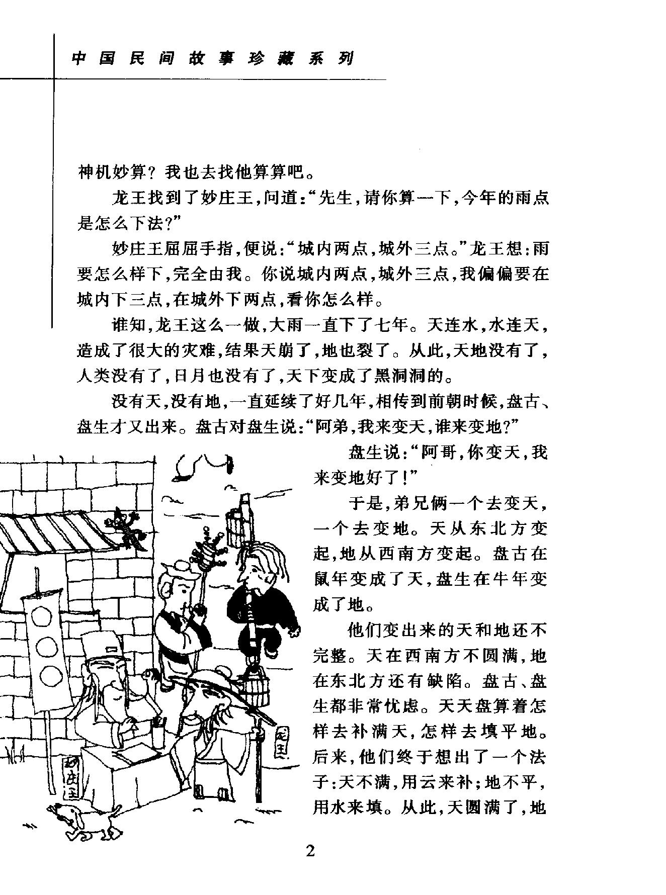 中国民间故事珍藏系列#神话.pdf_第8页