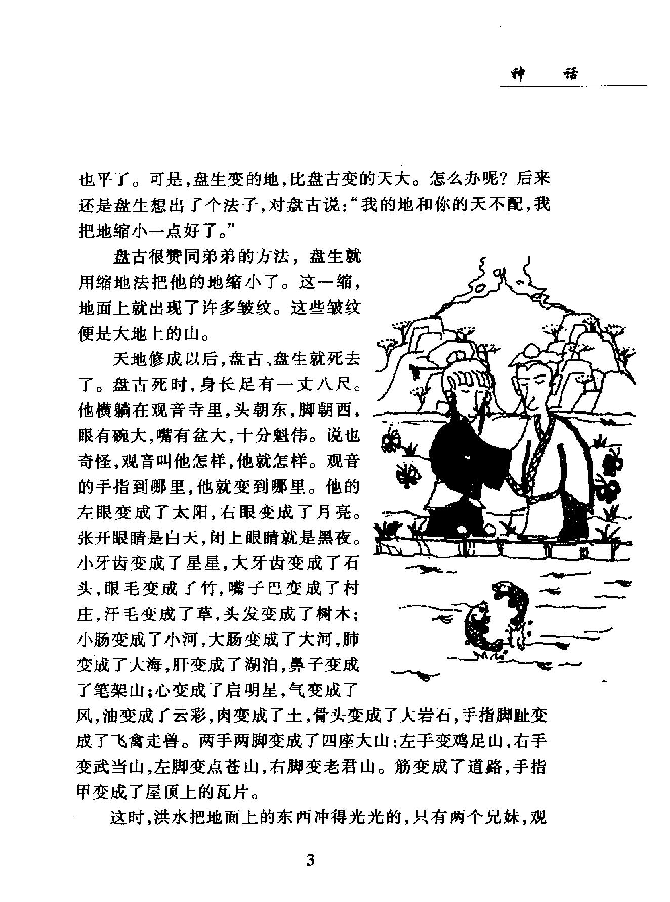 中国民间故事珍藏系列#神话.pdf_第9页