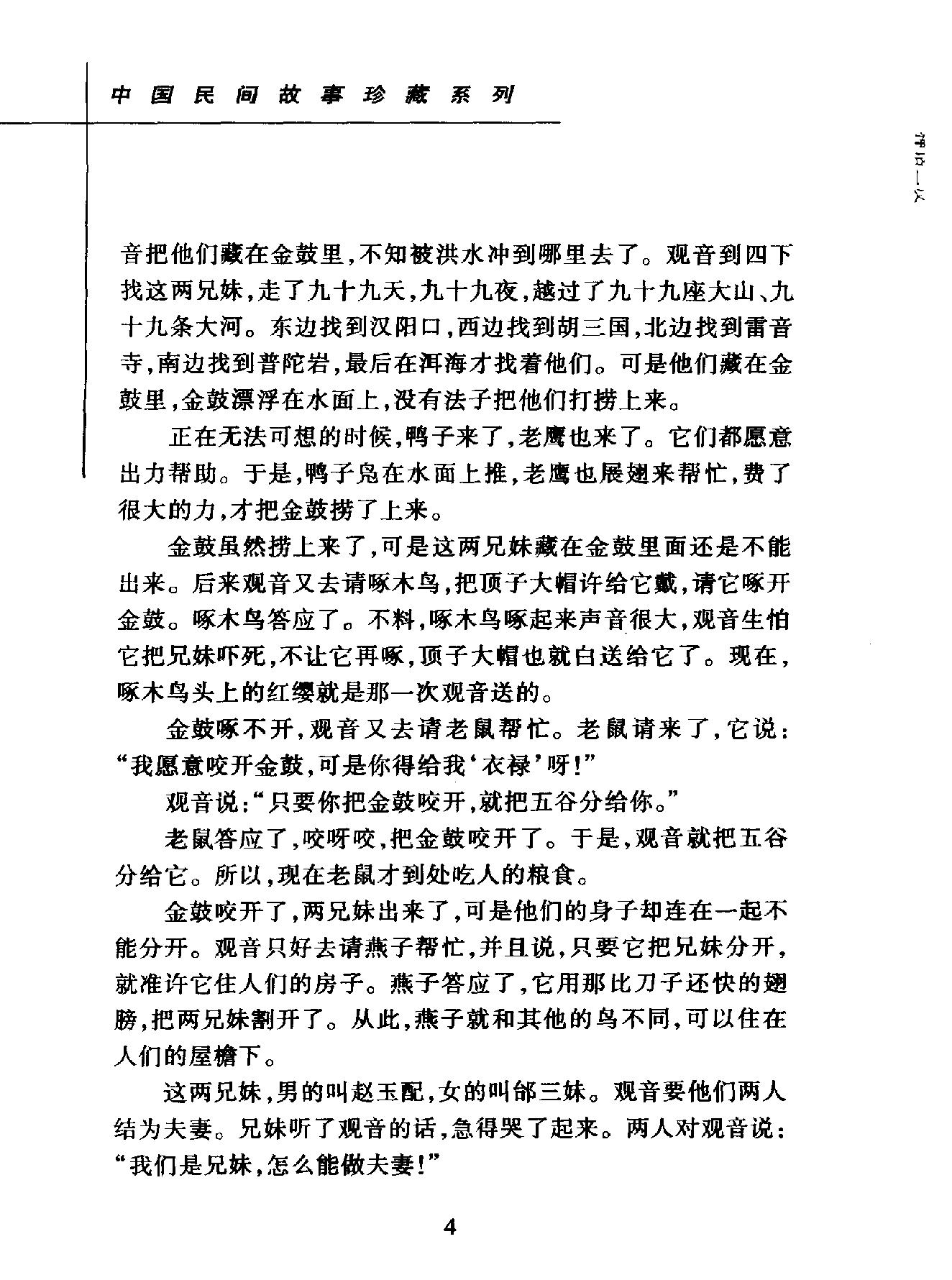 中国民间故事珍藏系列#神话.pdf_第10页