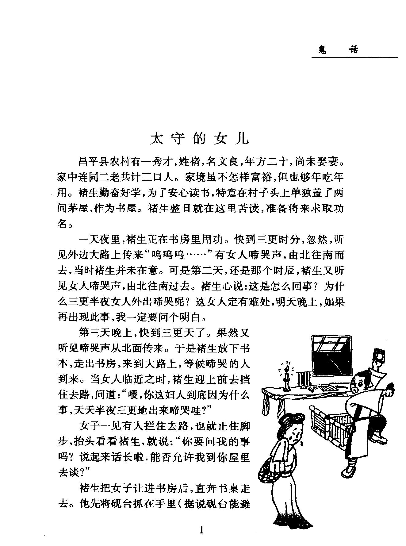 中国民间故事珍藏系列#鬼话.pdf_第8页