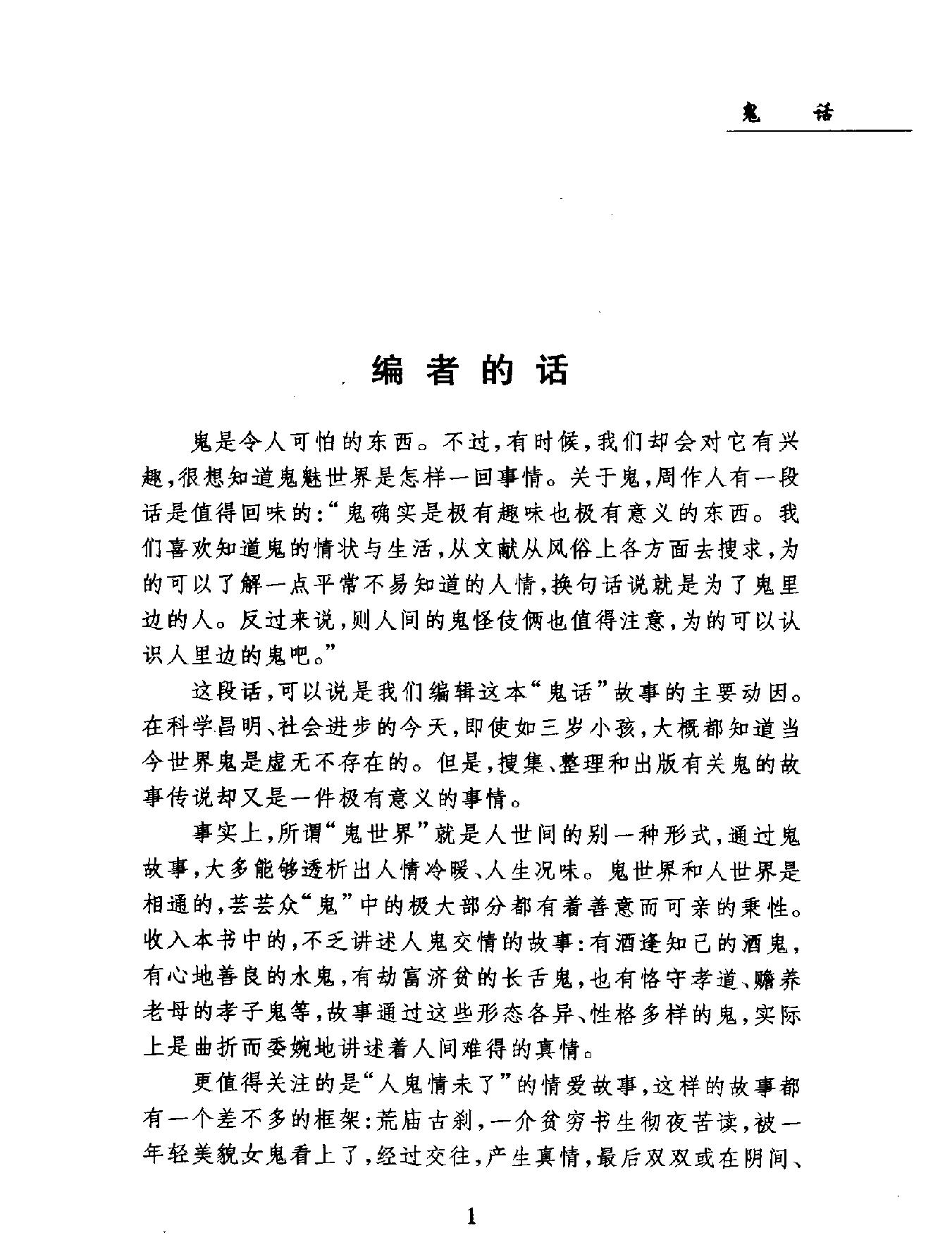 中国民间故事珍藏系列#鬼话.pdf_第3页