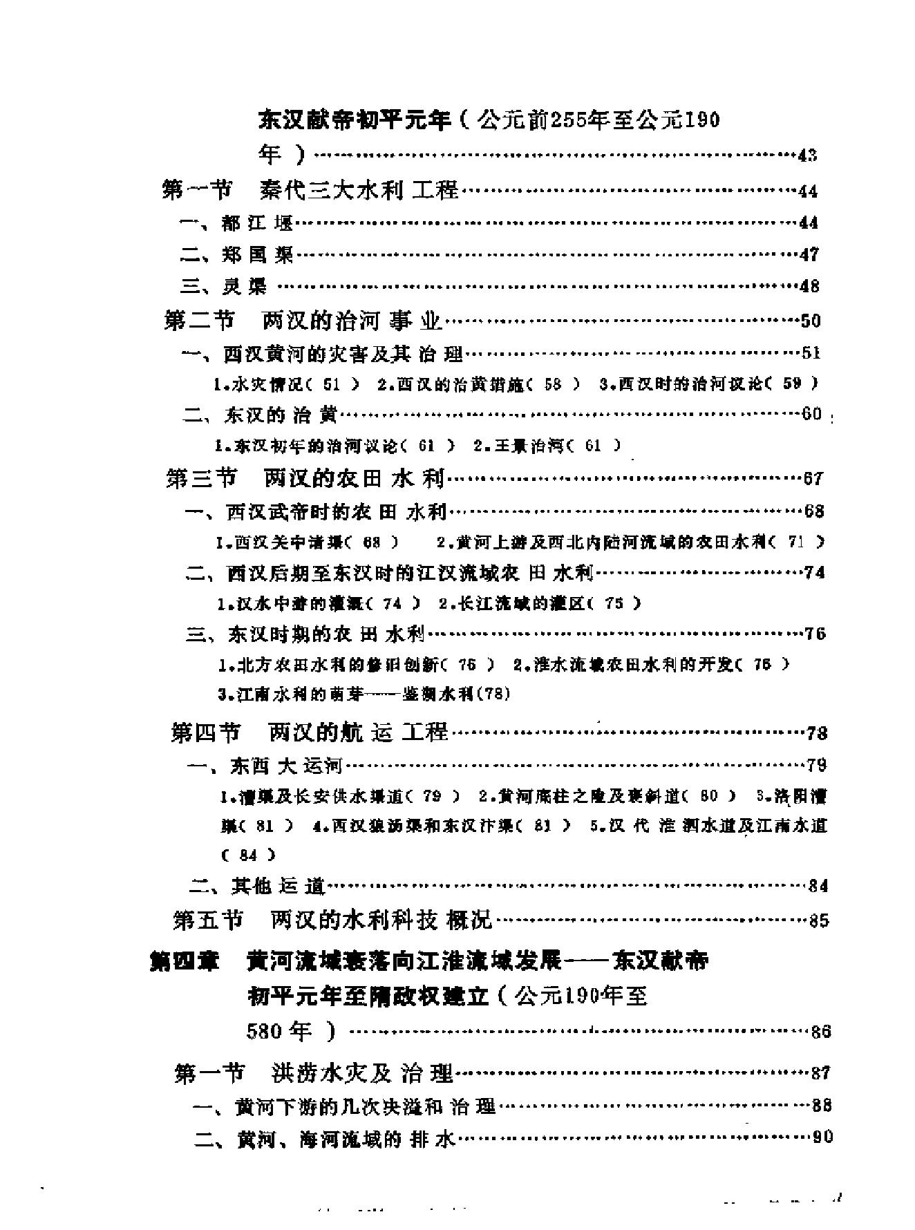 中国水利史纲要.pdf_第6页