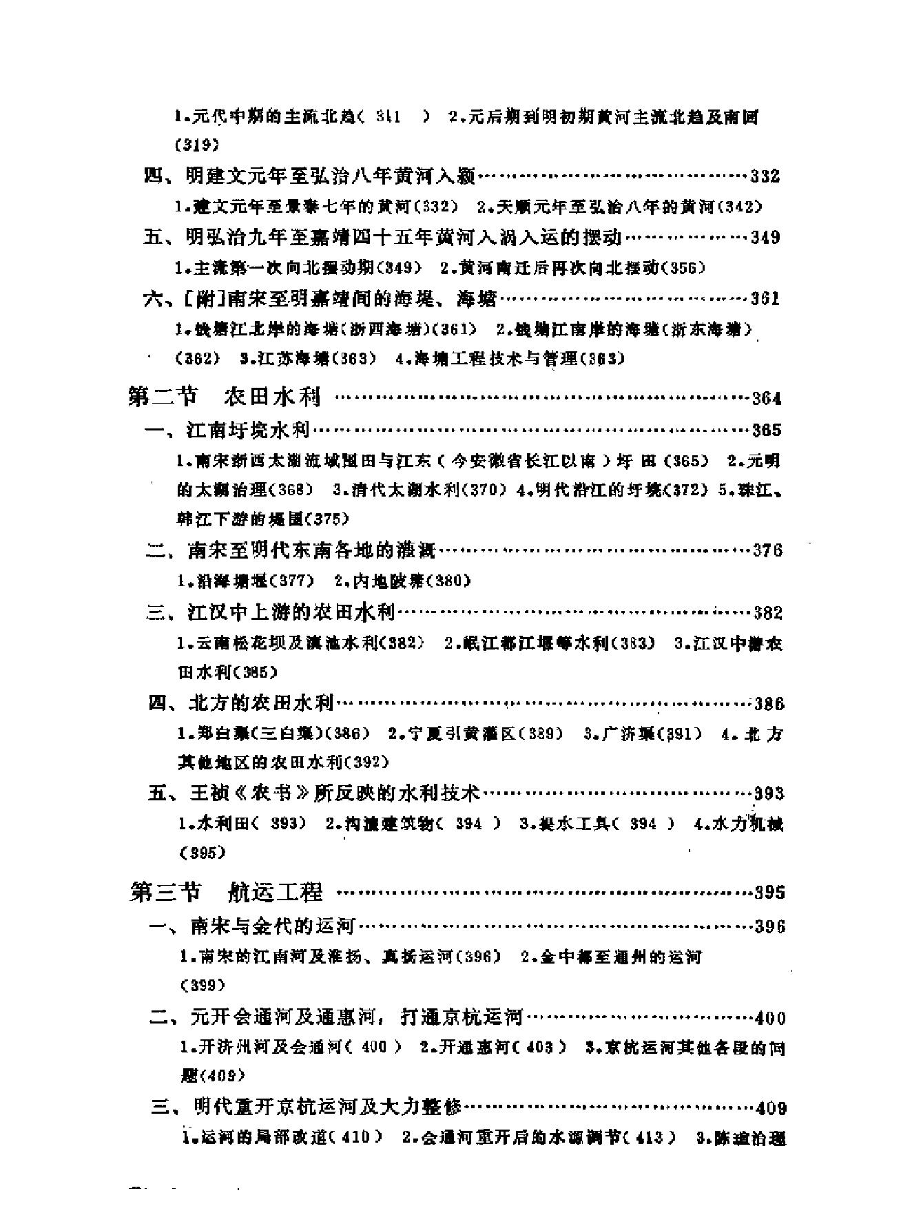 中国水利史纲要.pdf_第10页