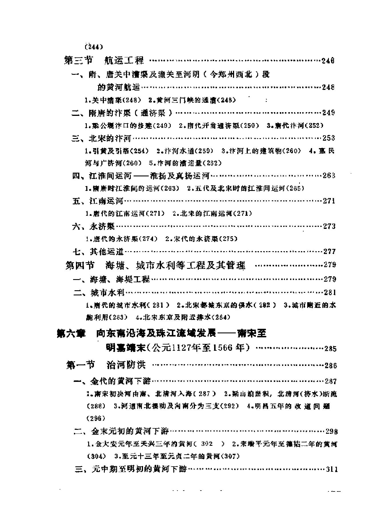 中国水利史纲要.pdf_第9页