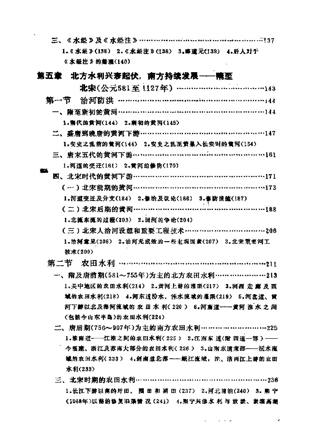 中国水利史纲要.pdf_第8页