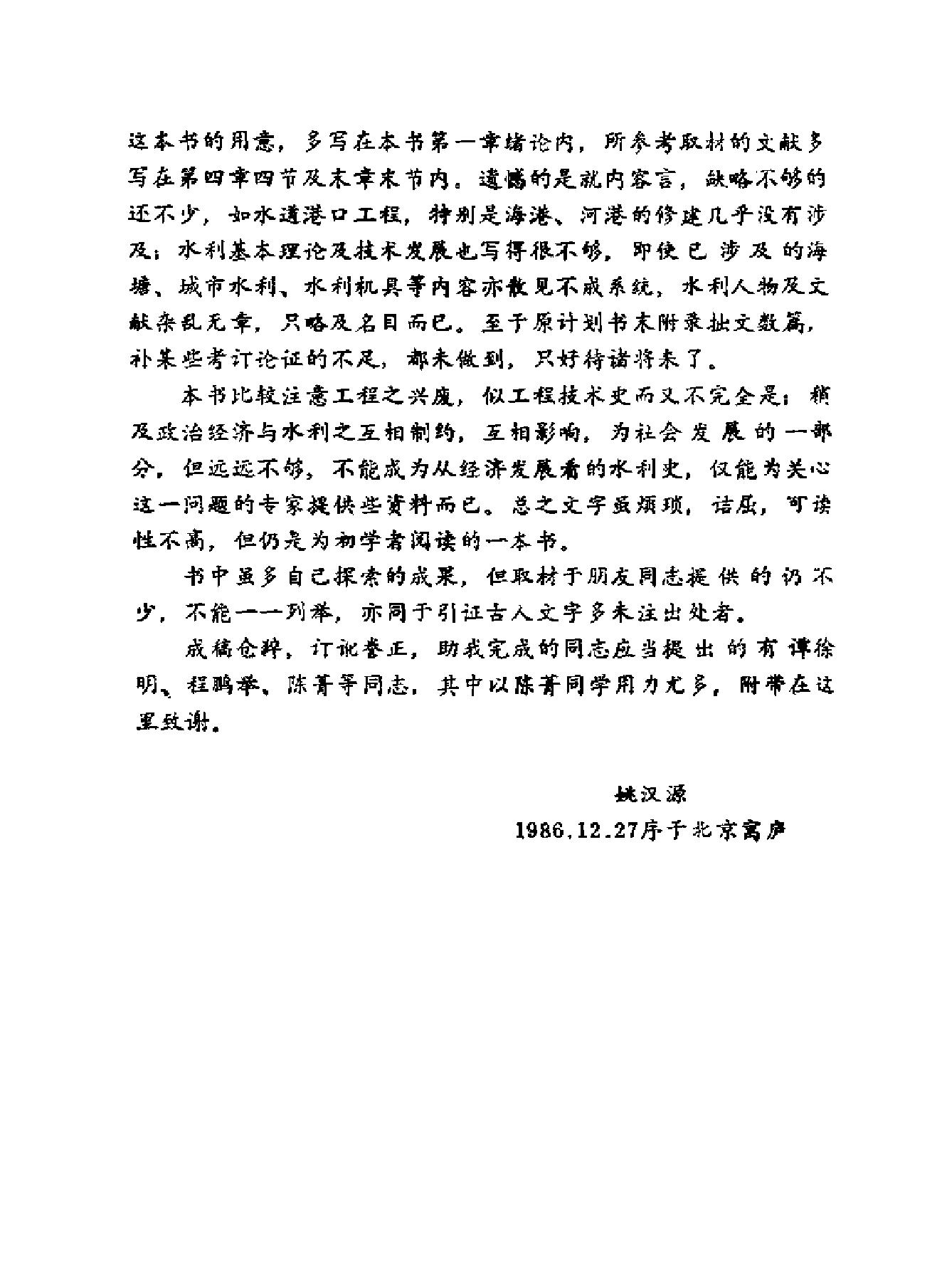 中国水利史纲要.pdf_第4页