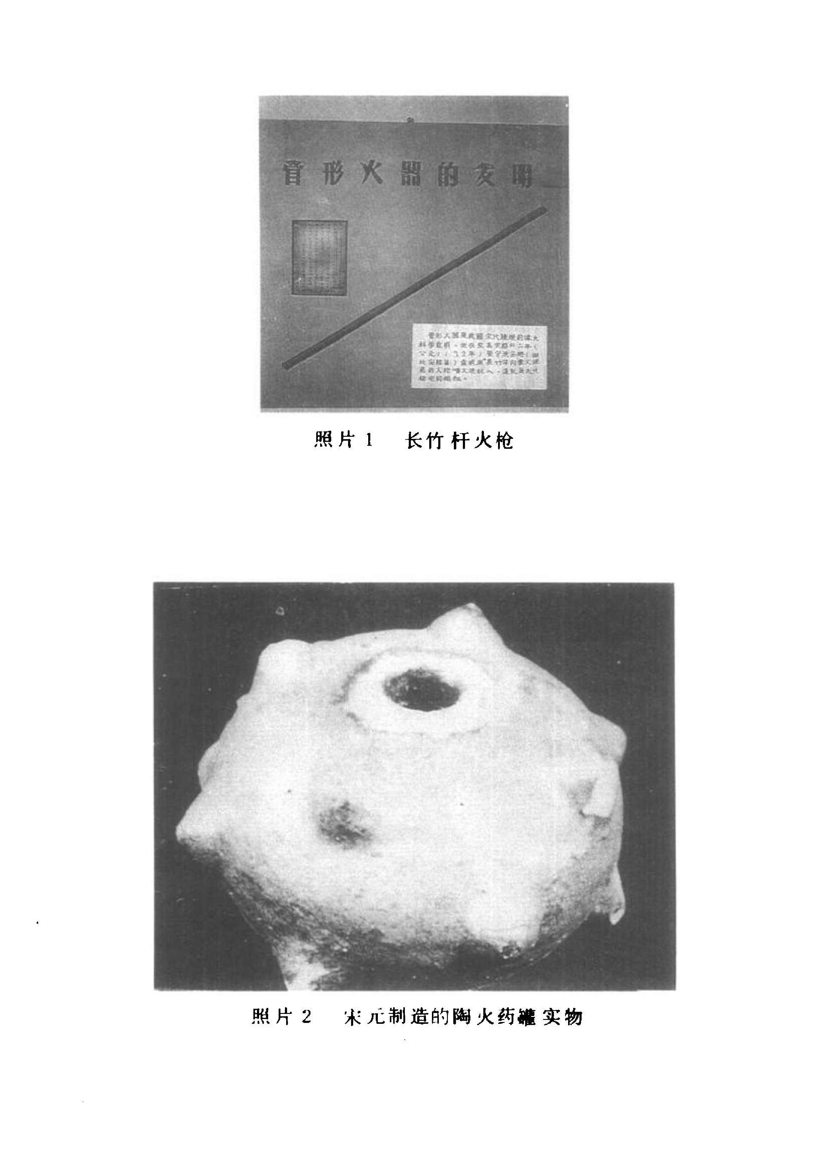 中国火器史.pdf_第3页