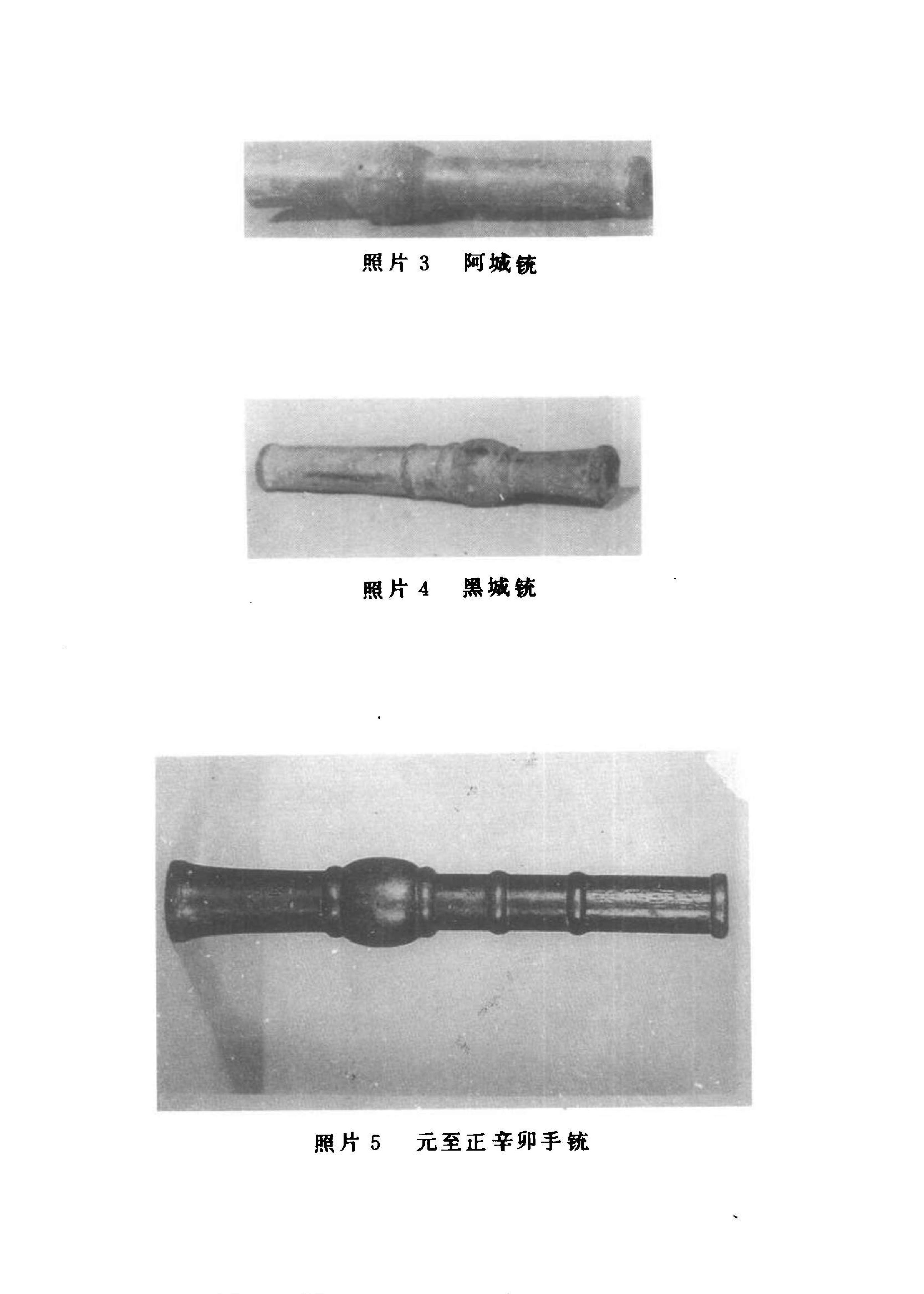 中国火器史.pdf_第4页