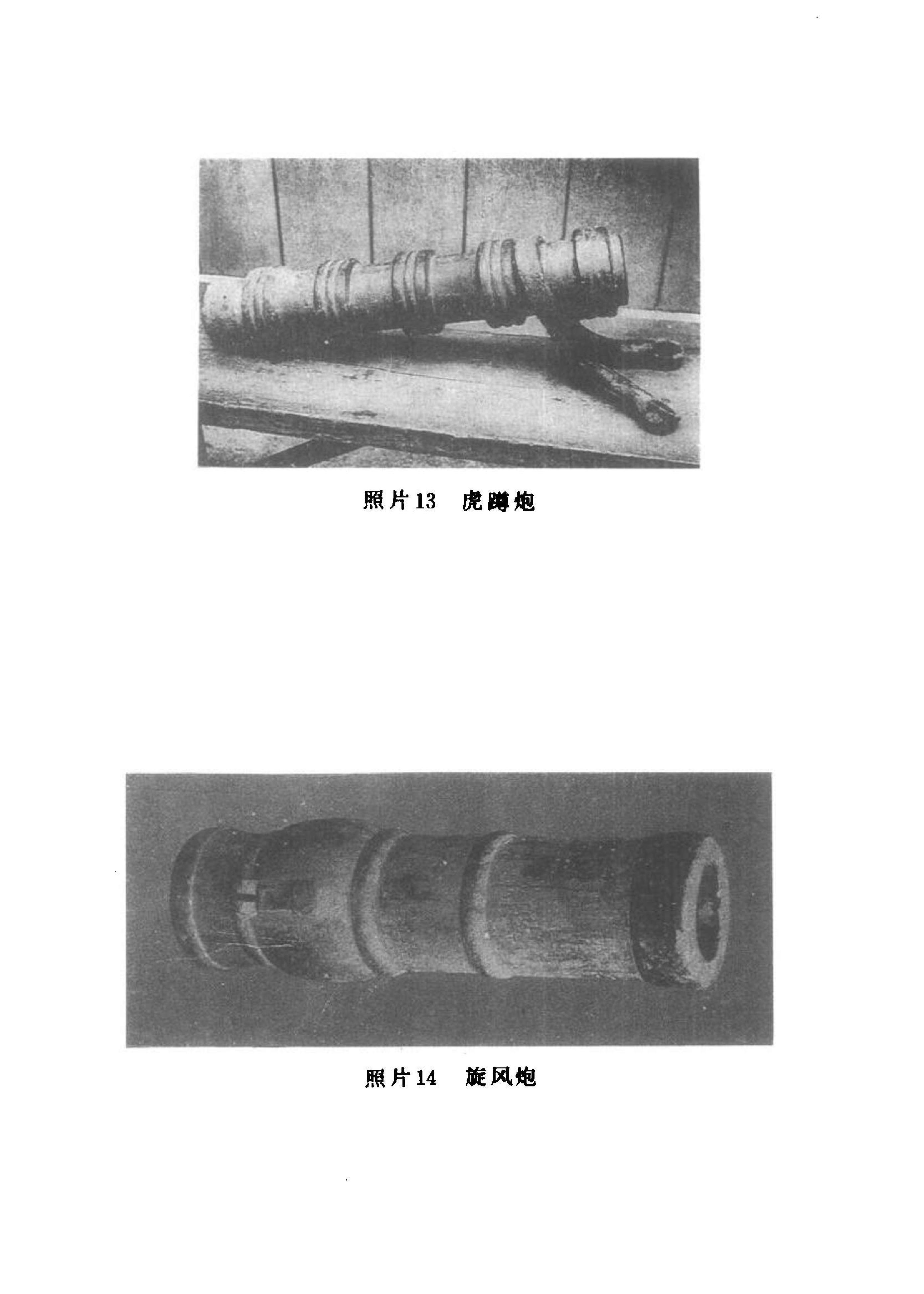 中国火器史.pdf_第8页