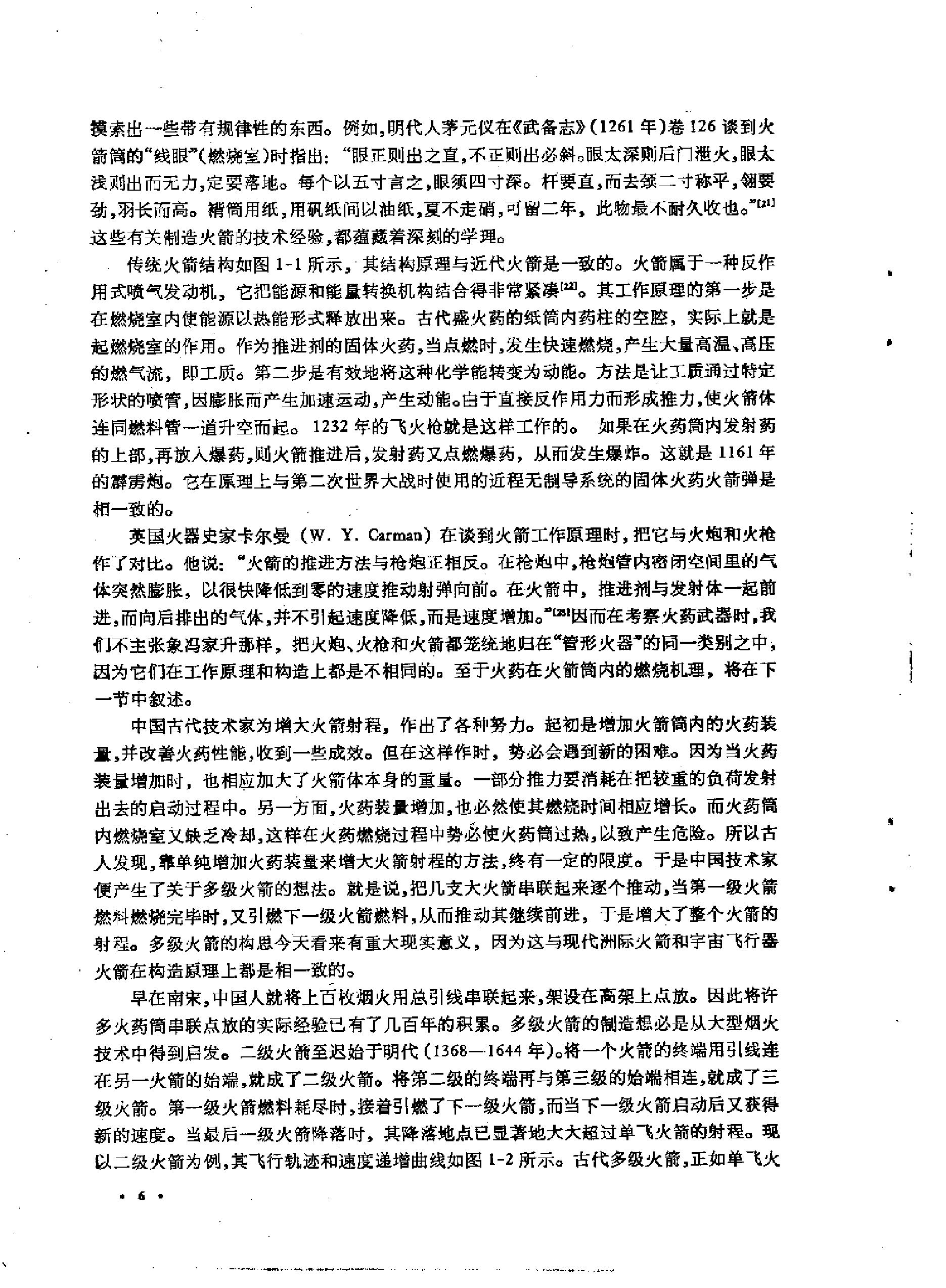 中国火箭技术史稿.pdf_第7页