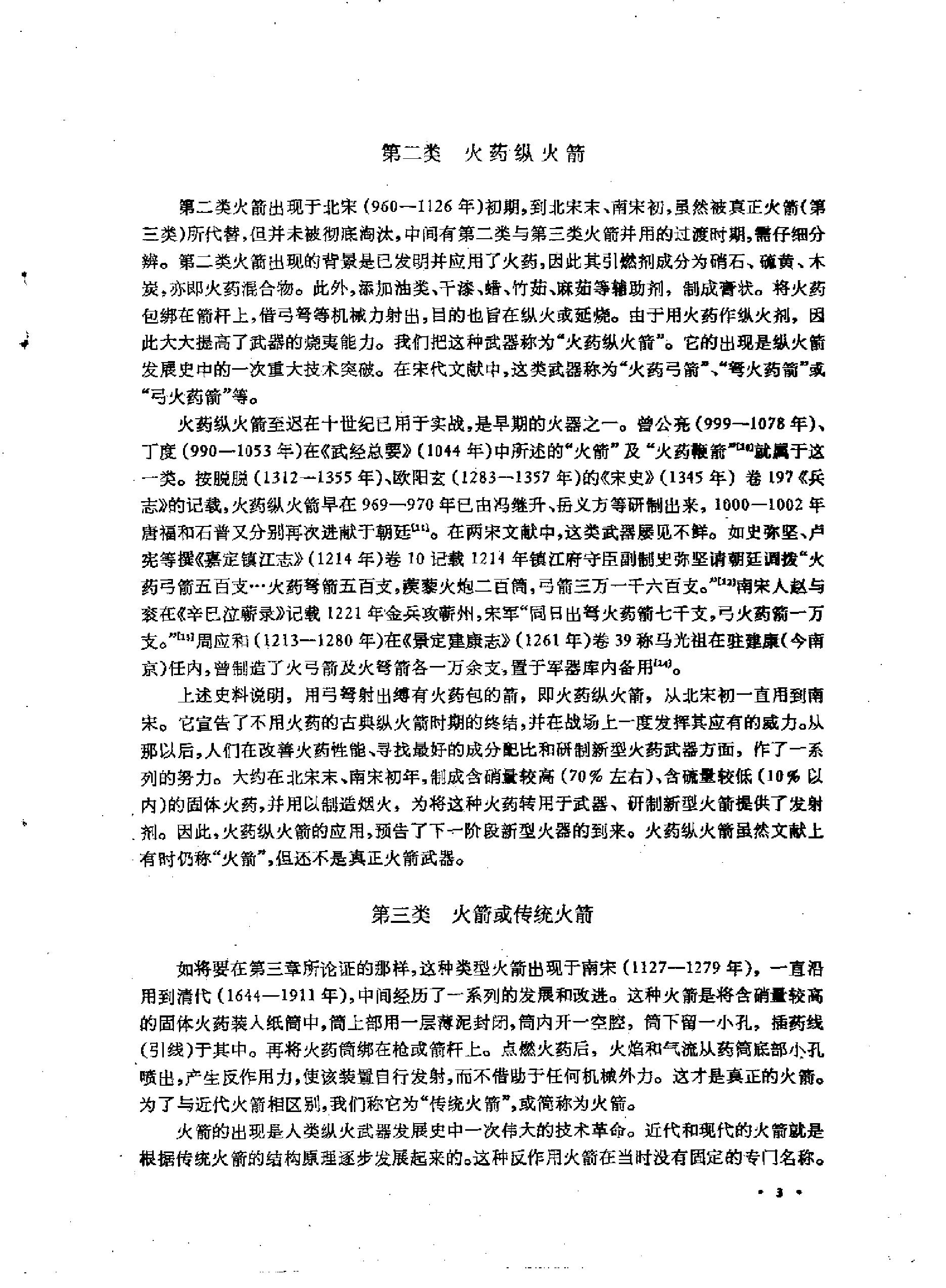 中国火箭技术史稿.pdf_第4页