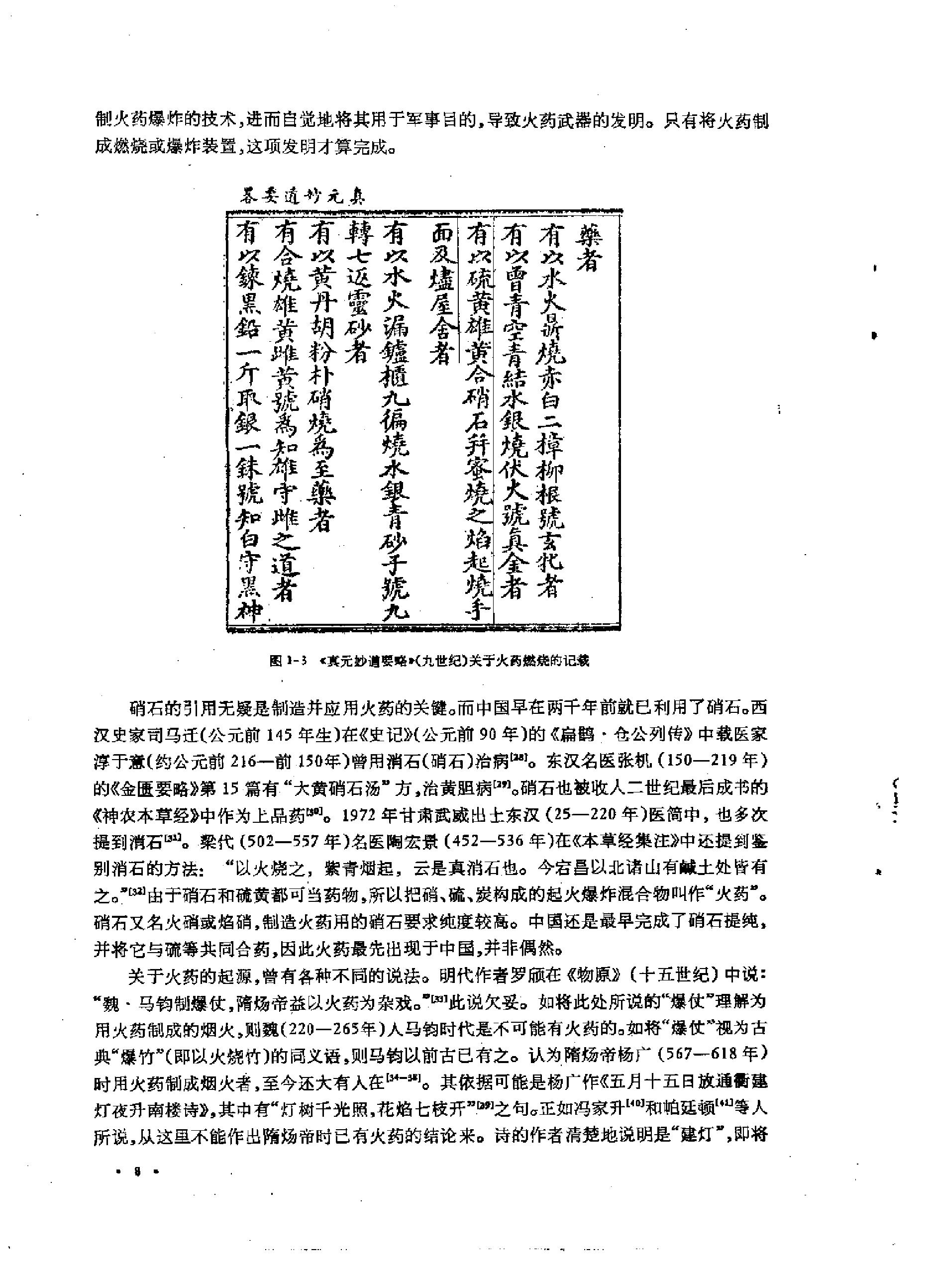 中国火箭技术史稿.pdf_第9页