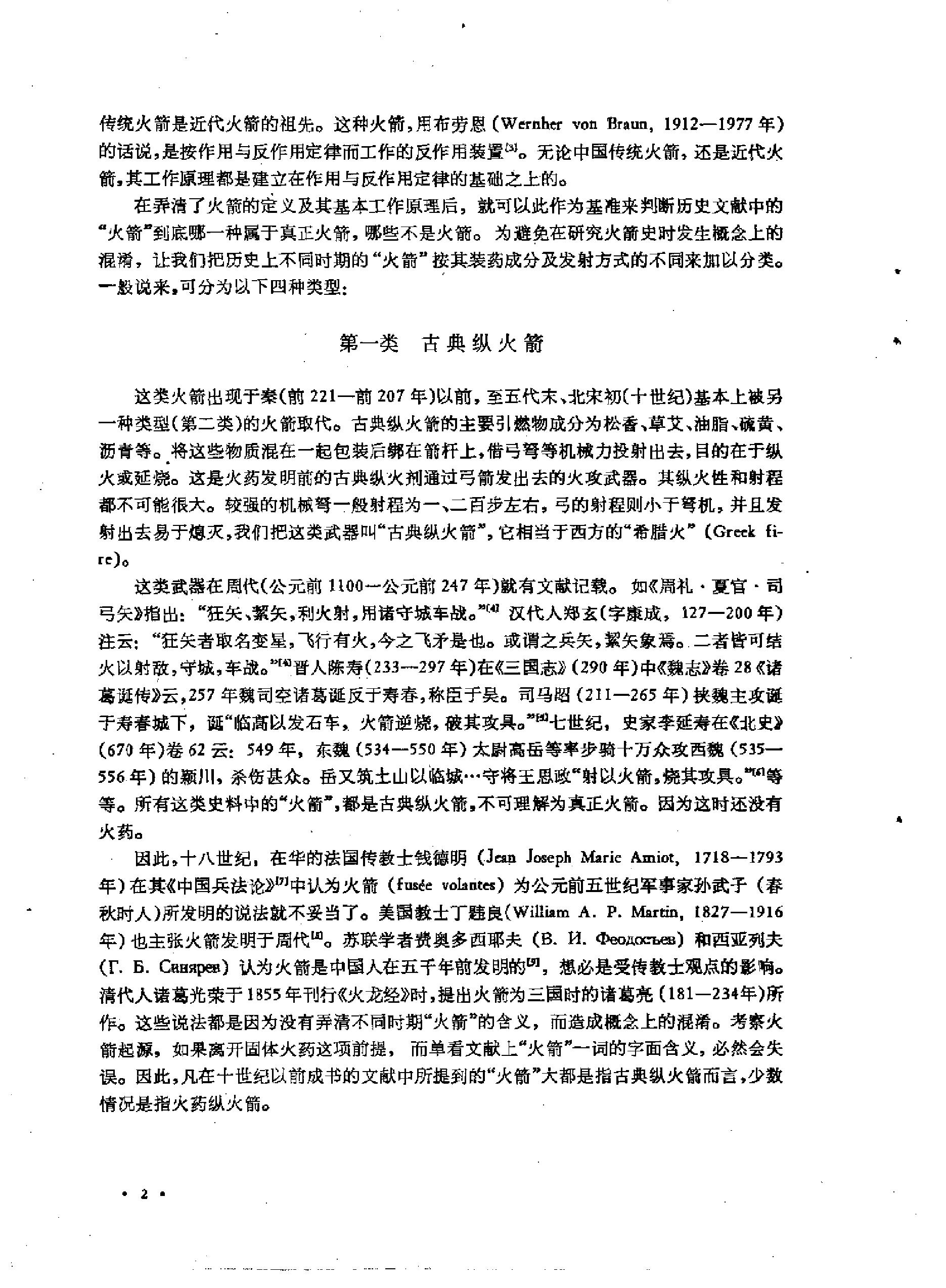 中国火箭技术史稿.pdf_第3页