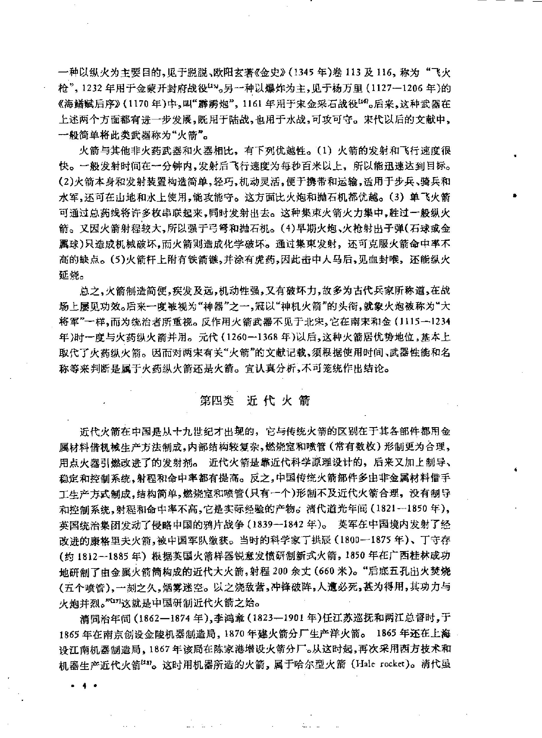 中国火箭技术史稿.pdf_第5页