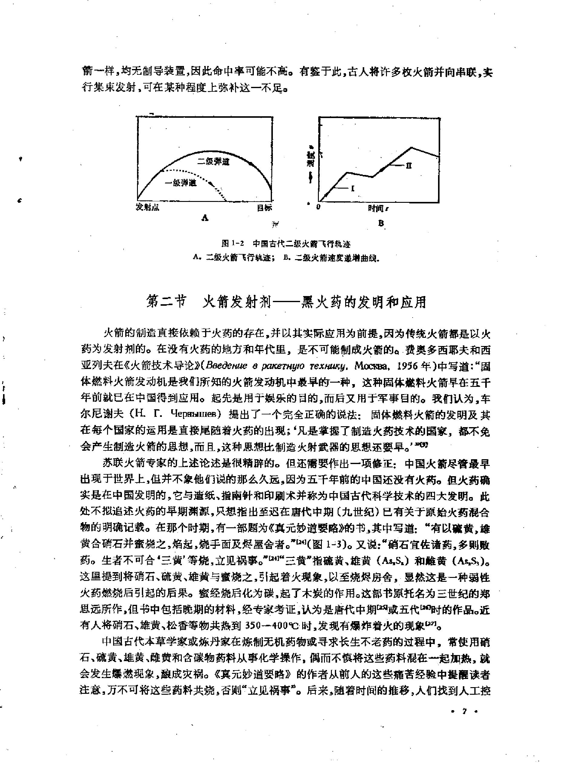 中国火箭技术史稿.pdf_第8页