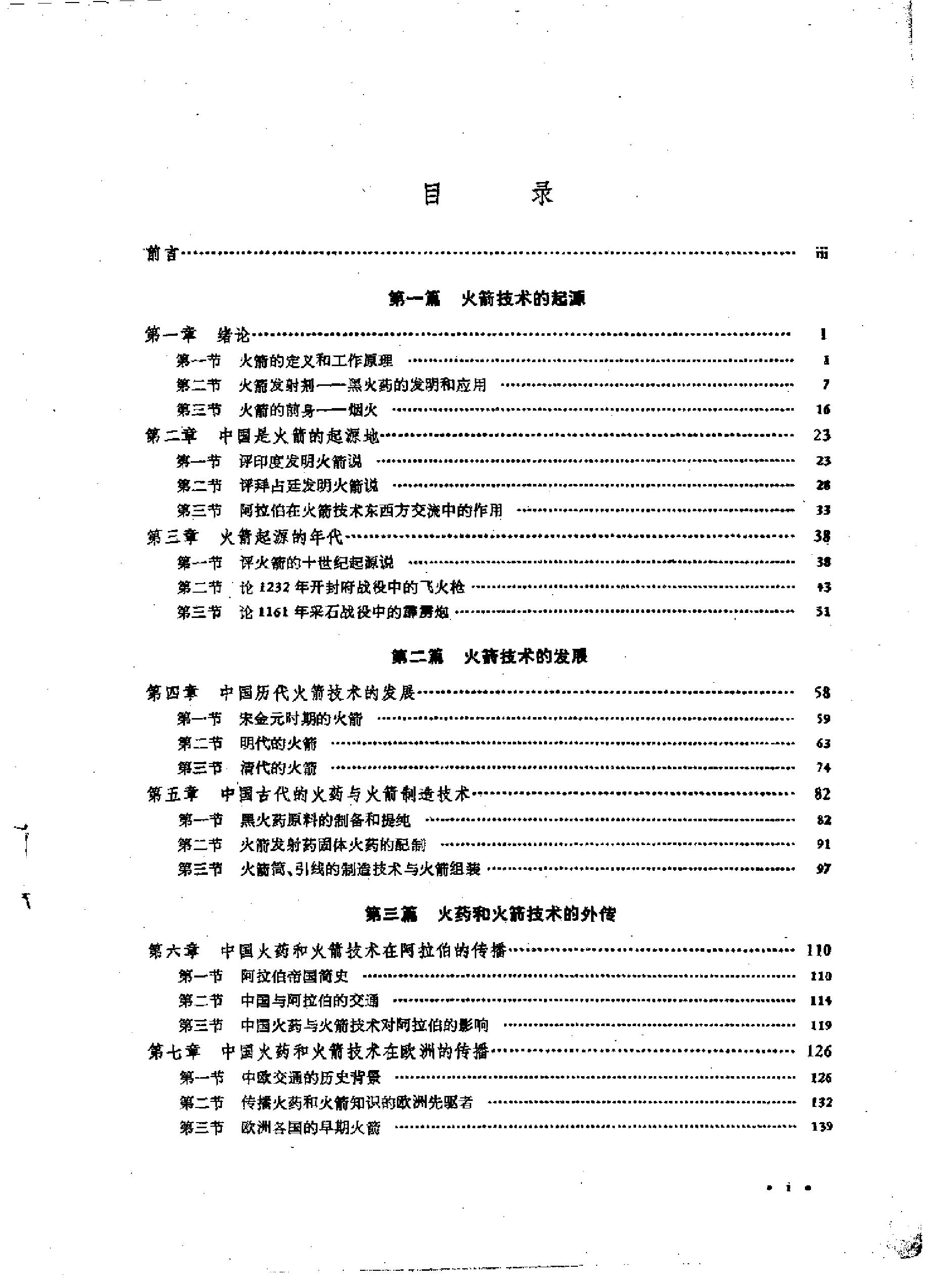 中国火箭技术史稿.pdf_第1页