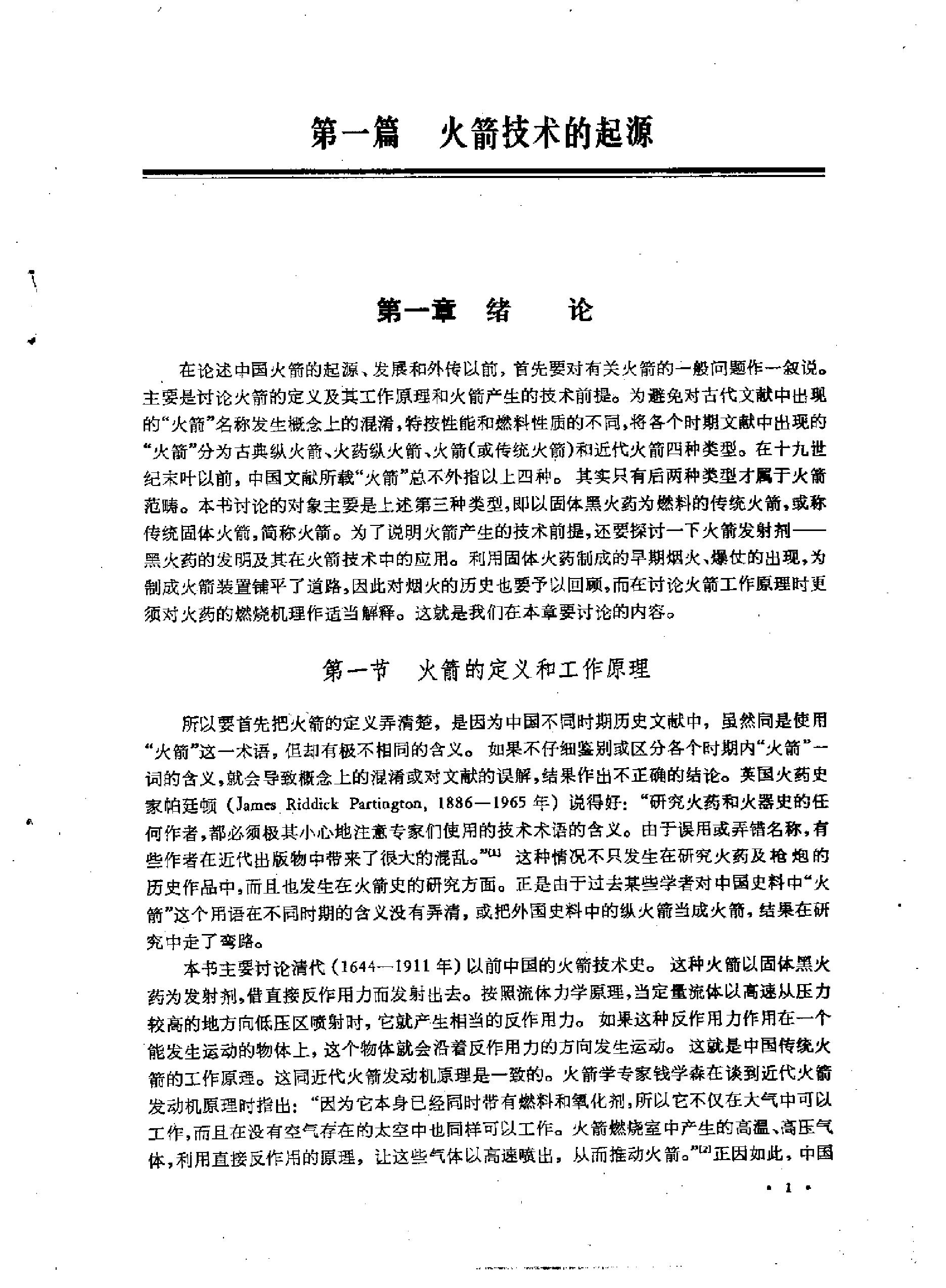 中国火箭技术史稿.pdf_第2页