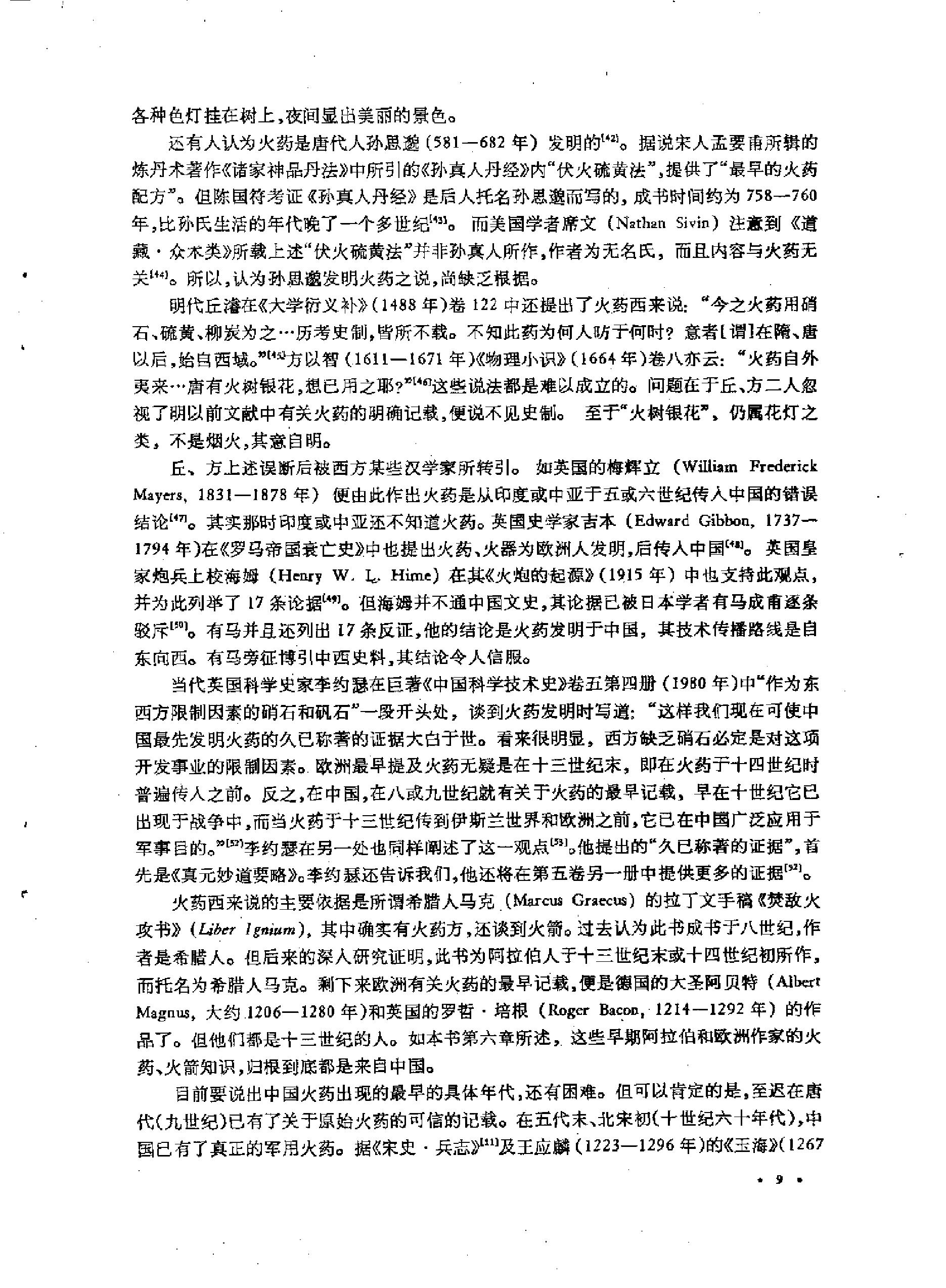 中国火箭技术史稿.pdf_第10页