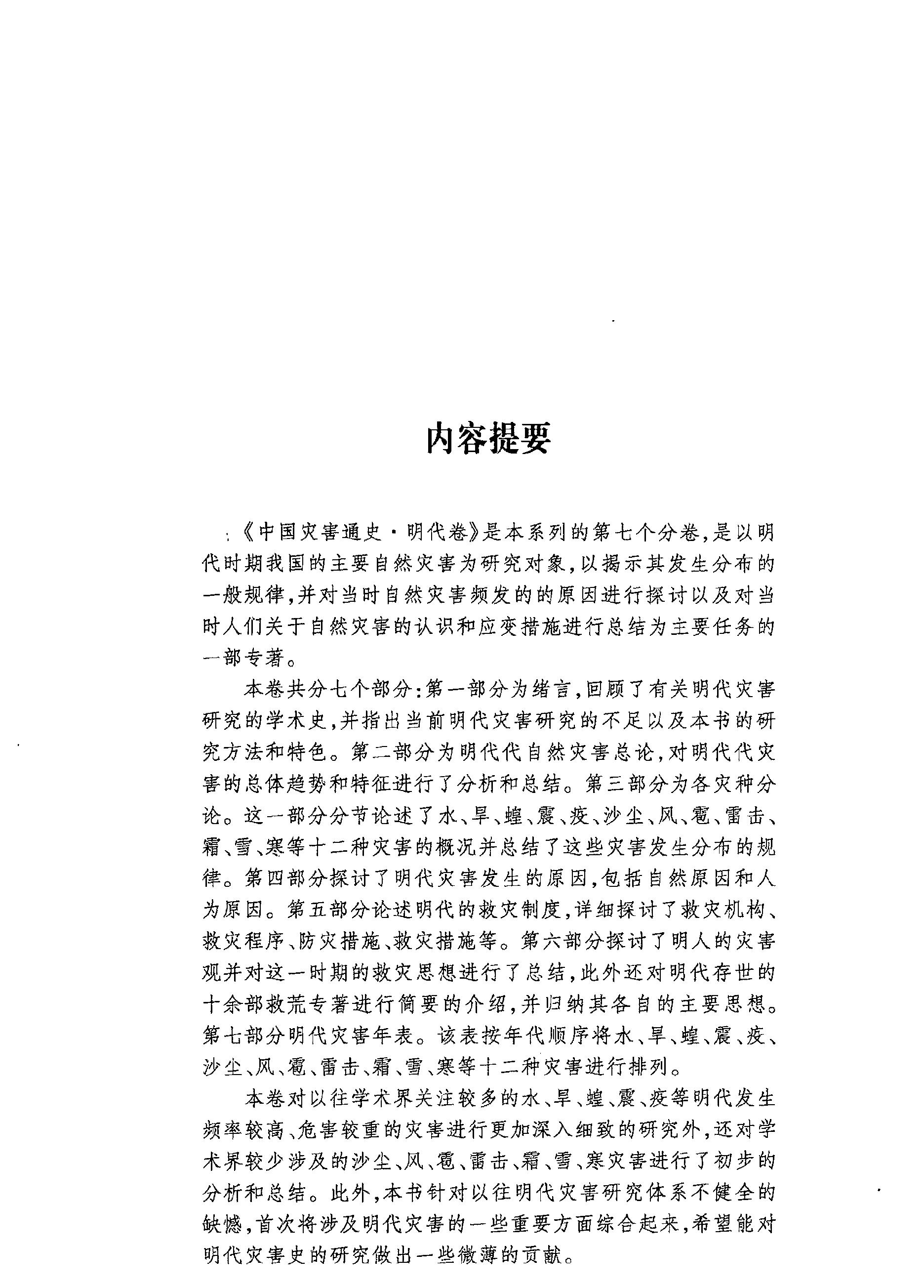 中国灾害通史#明代卷#.pdf_第3页