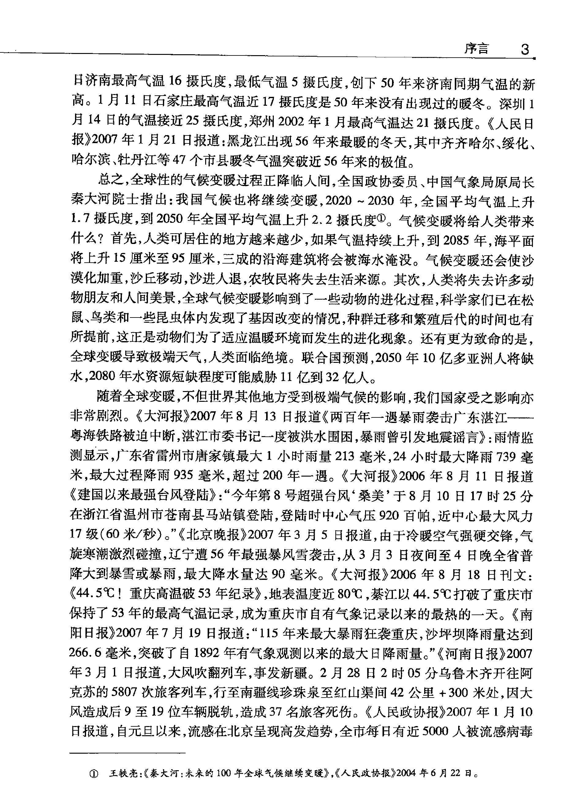 中国灾害通史#明代卷#.pdf_第6页