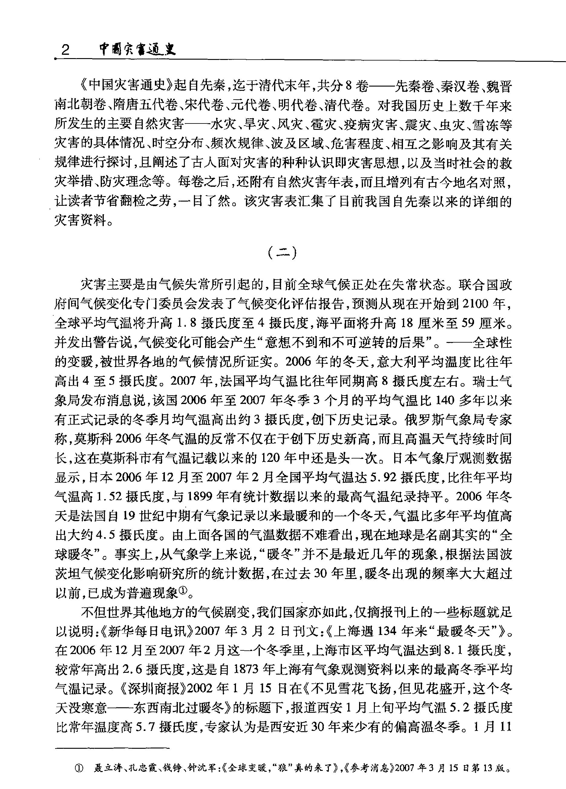 中国灾害通史#明代卷#.pdf_第5页