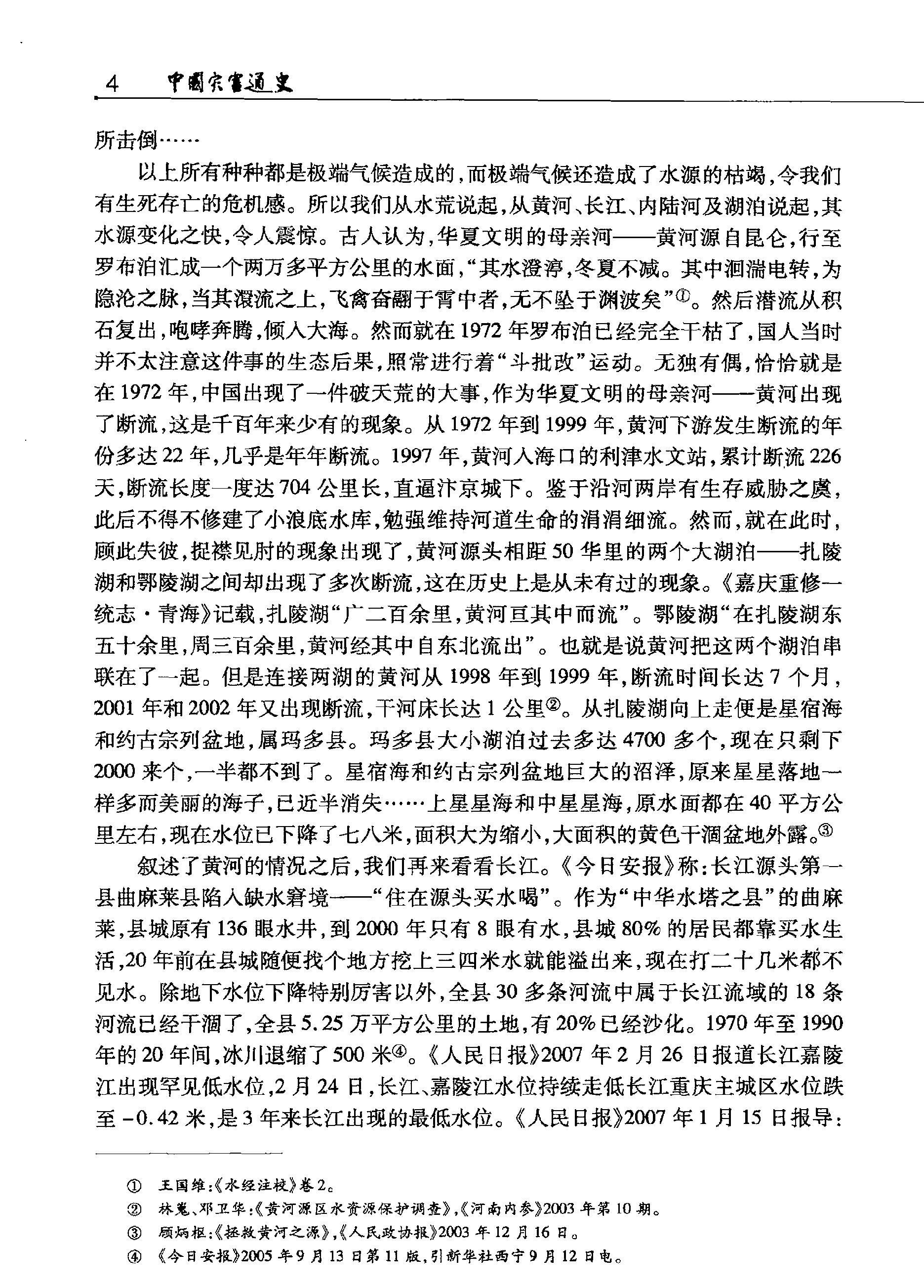 中国灾害通史#明代卷#.pdf_第7页