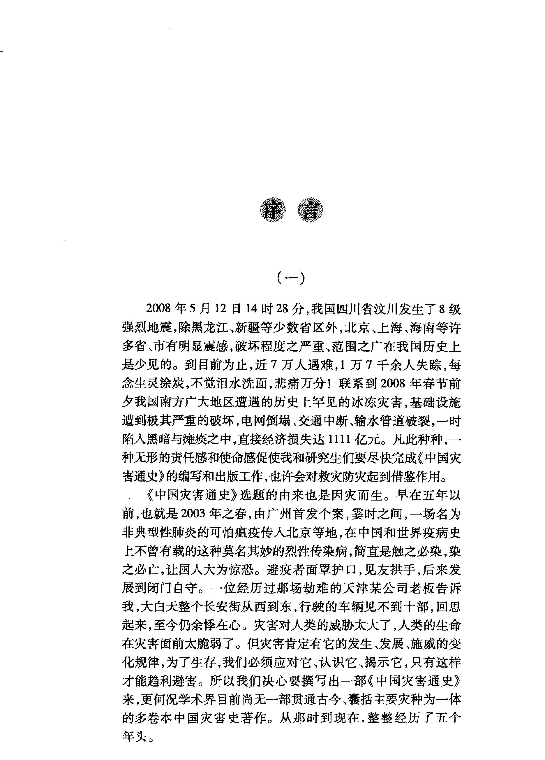 中国灾害通史#明代卷#.pdf_第4页