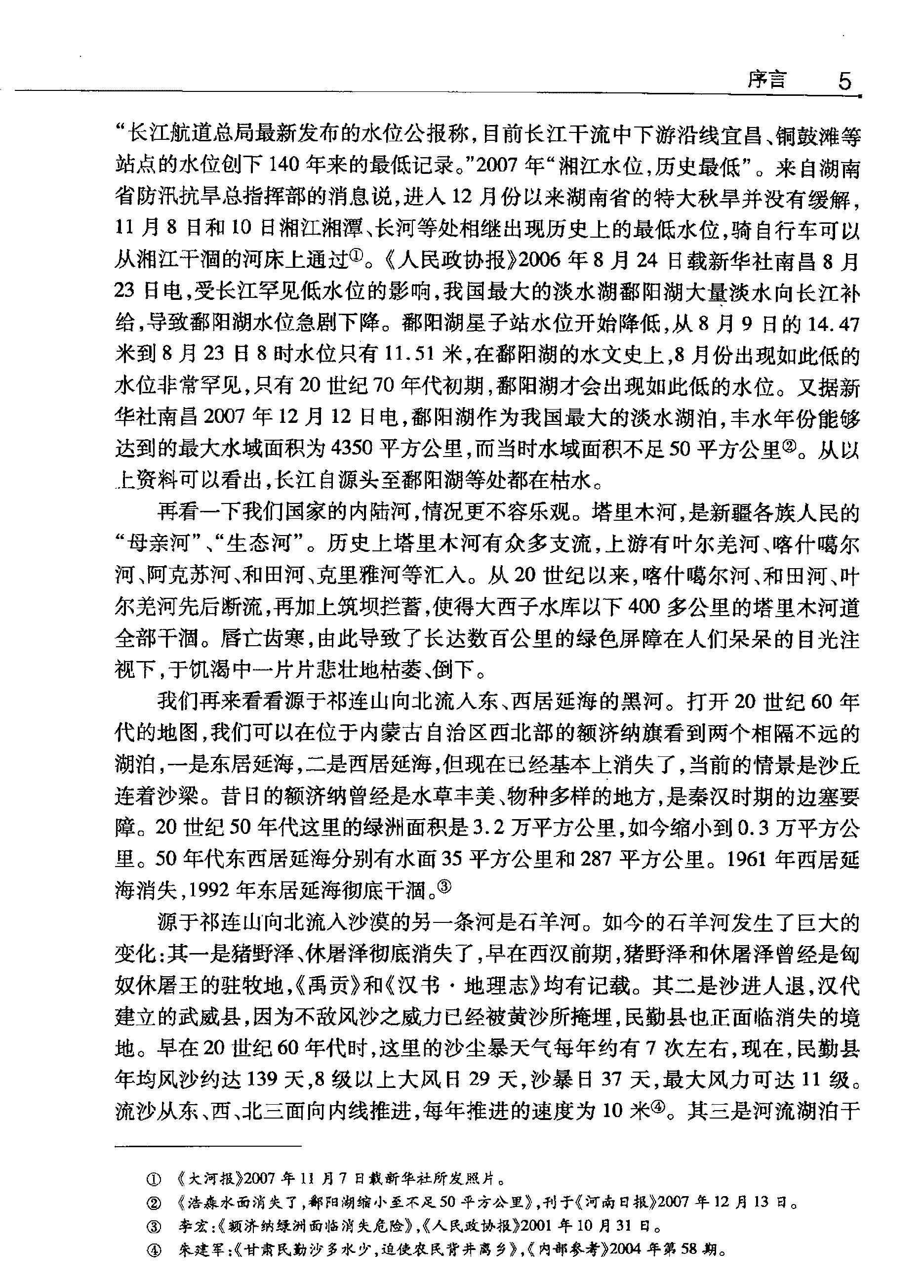 中国灾害通史#明代卷#.pdf_第8页