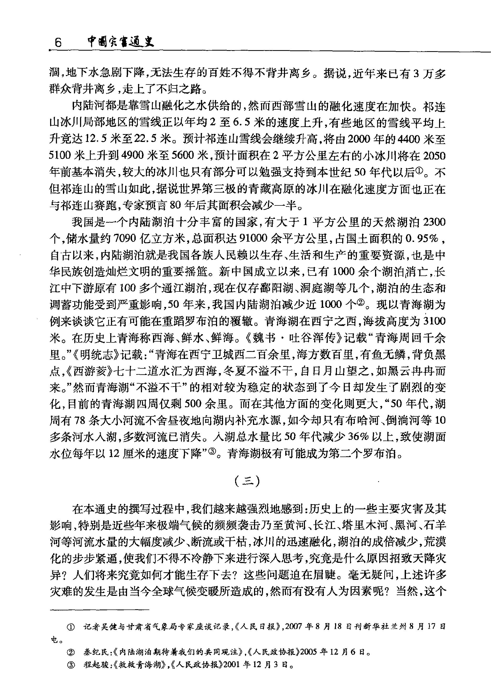 中国灾害通史#明代卷#.pdf_第9页