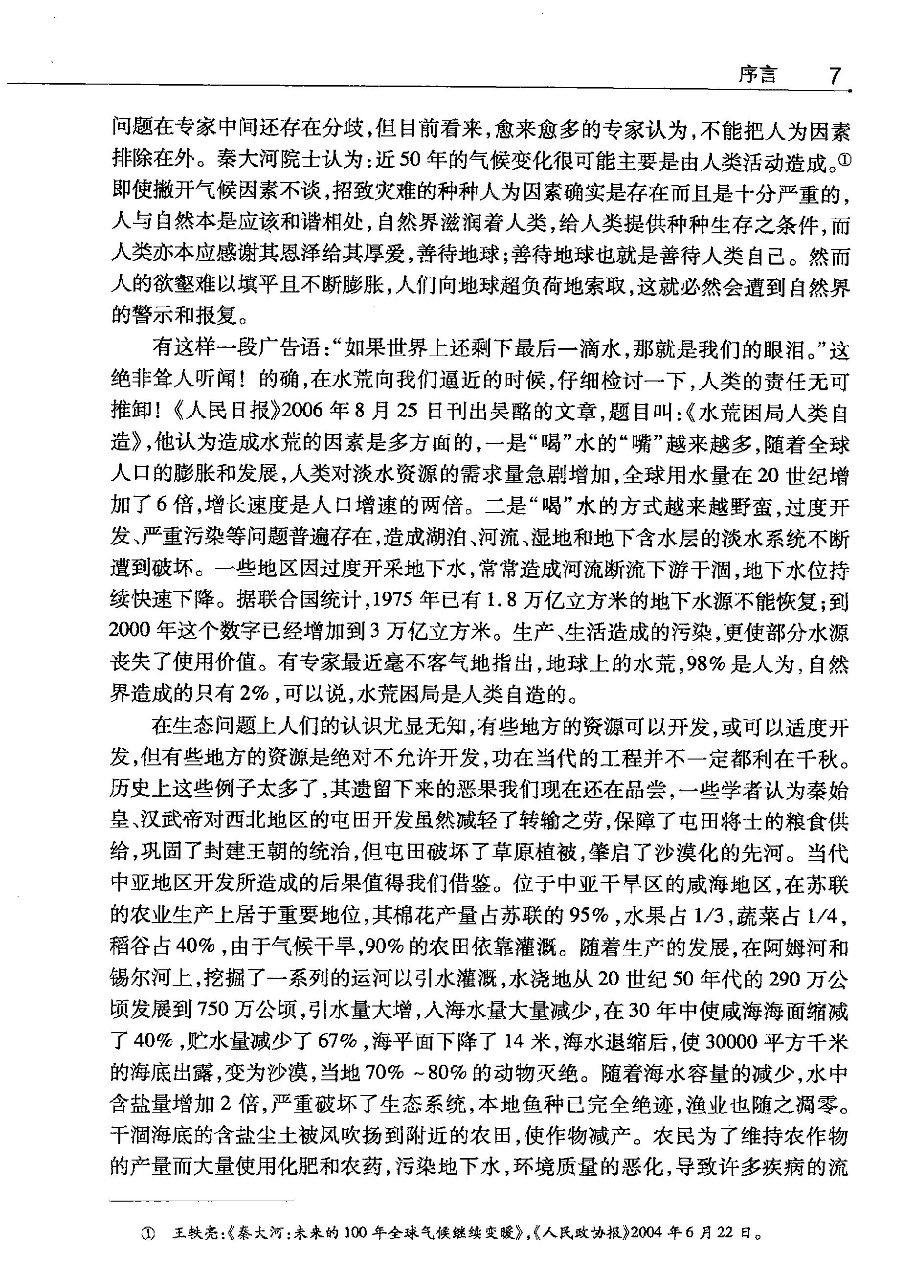 中国灾害通史#明代卷#.pdf_第10页