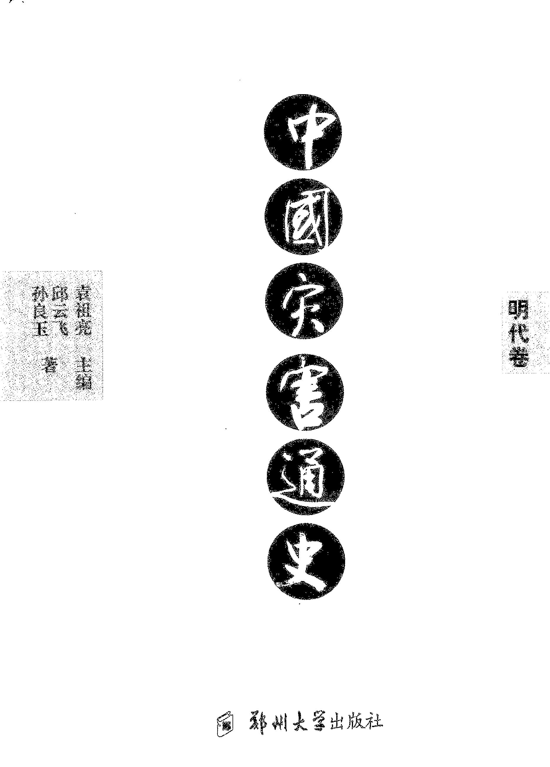 中国灾害通史#明代卷#1#.pdf_第2页