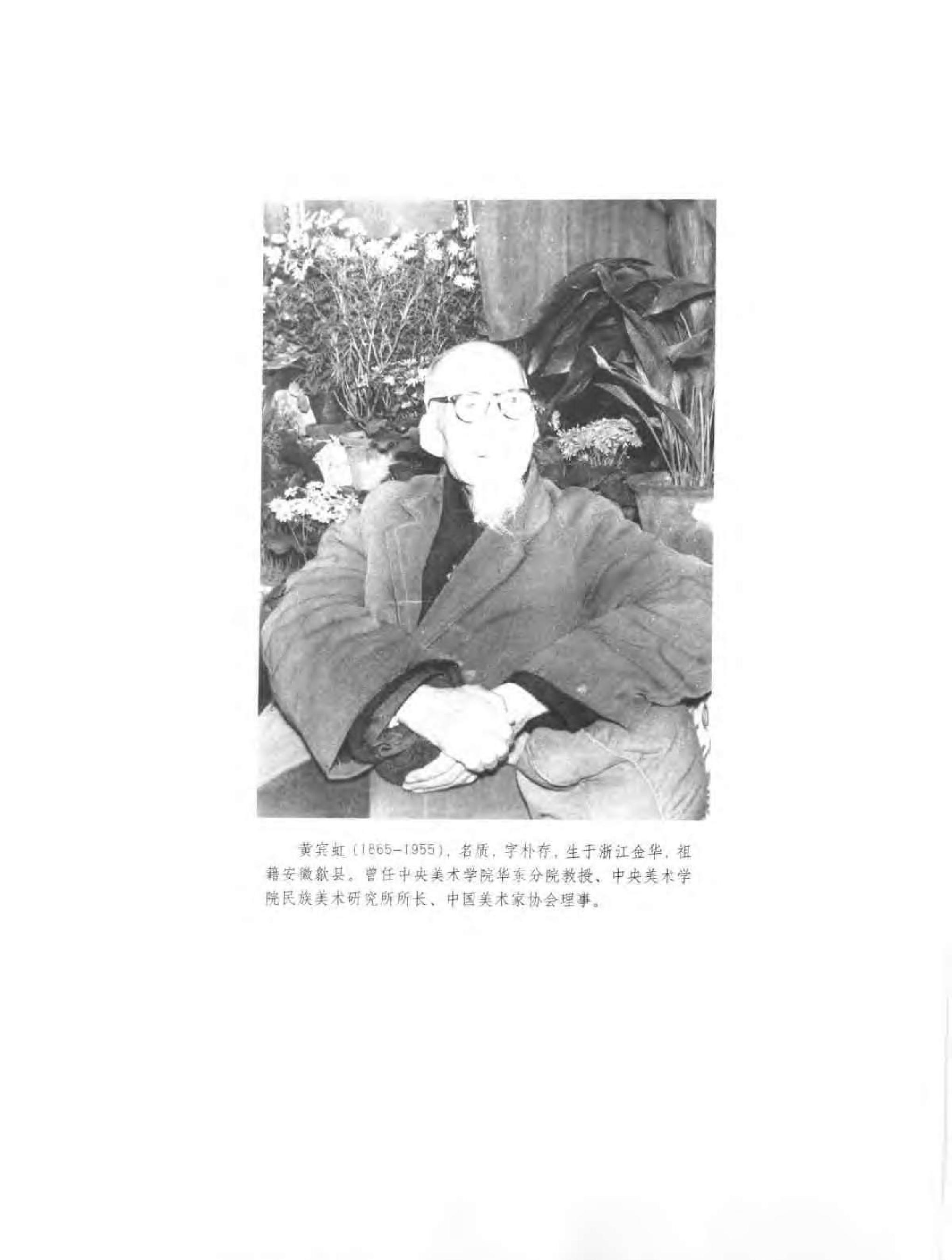 中国现代十大名画家画集#黄宾虹.pdf_第3页